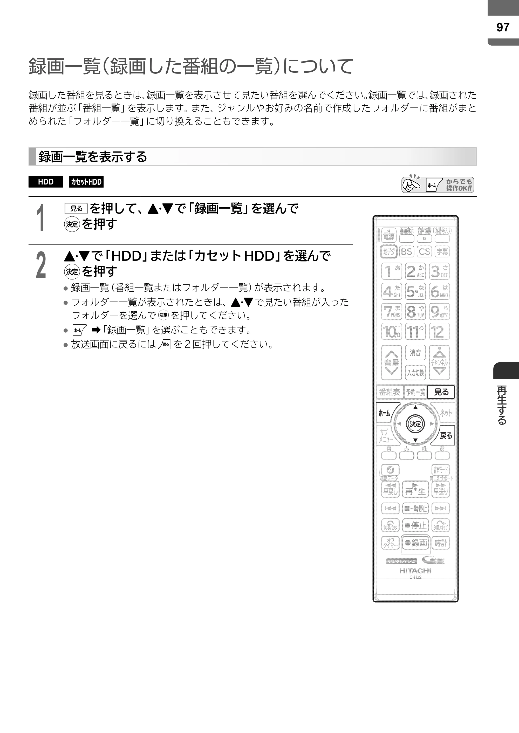 日立 L55-ZP5 / L49-ZP5 取扱説明書 — 原本ページ — 97ページ