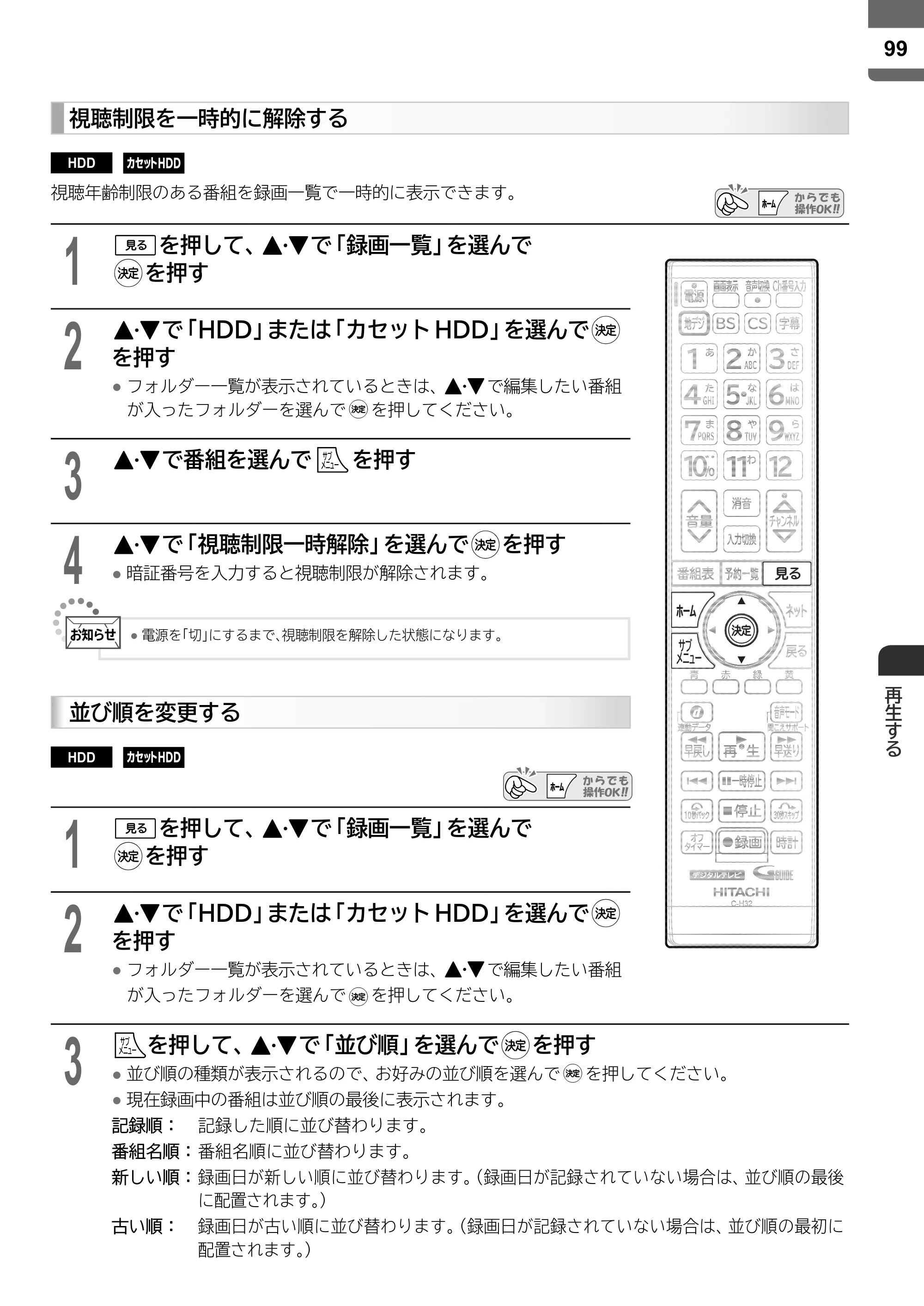日立 L55-ZP5 / L49-ZP5 取扱説明書 — 原本ページ — 99ページ