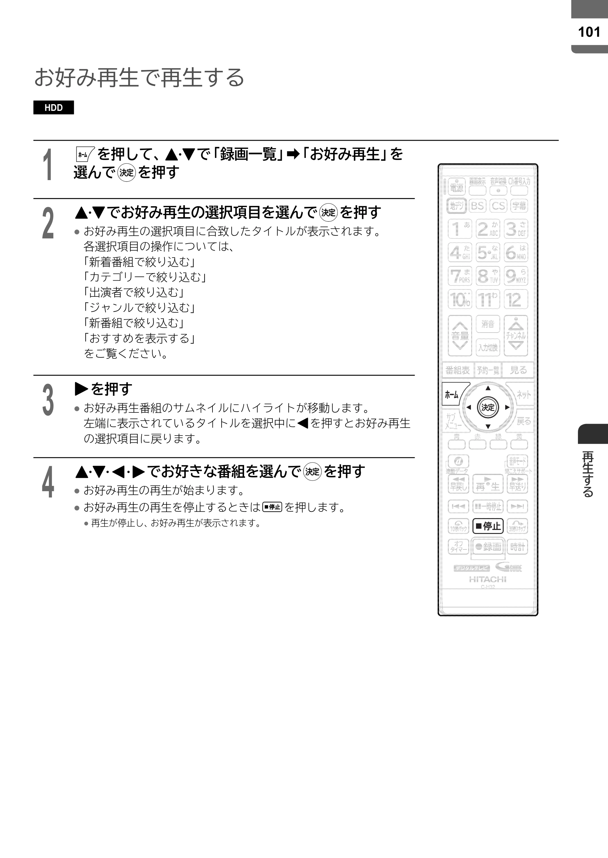 日立 L55-ZP5 / L49-ZP5 取扱説明書 — 原本ページ — 101ページ