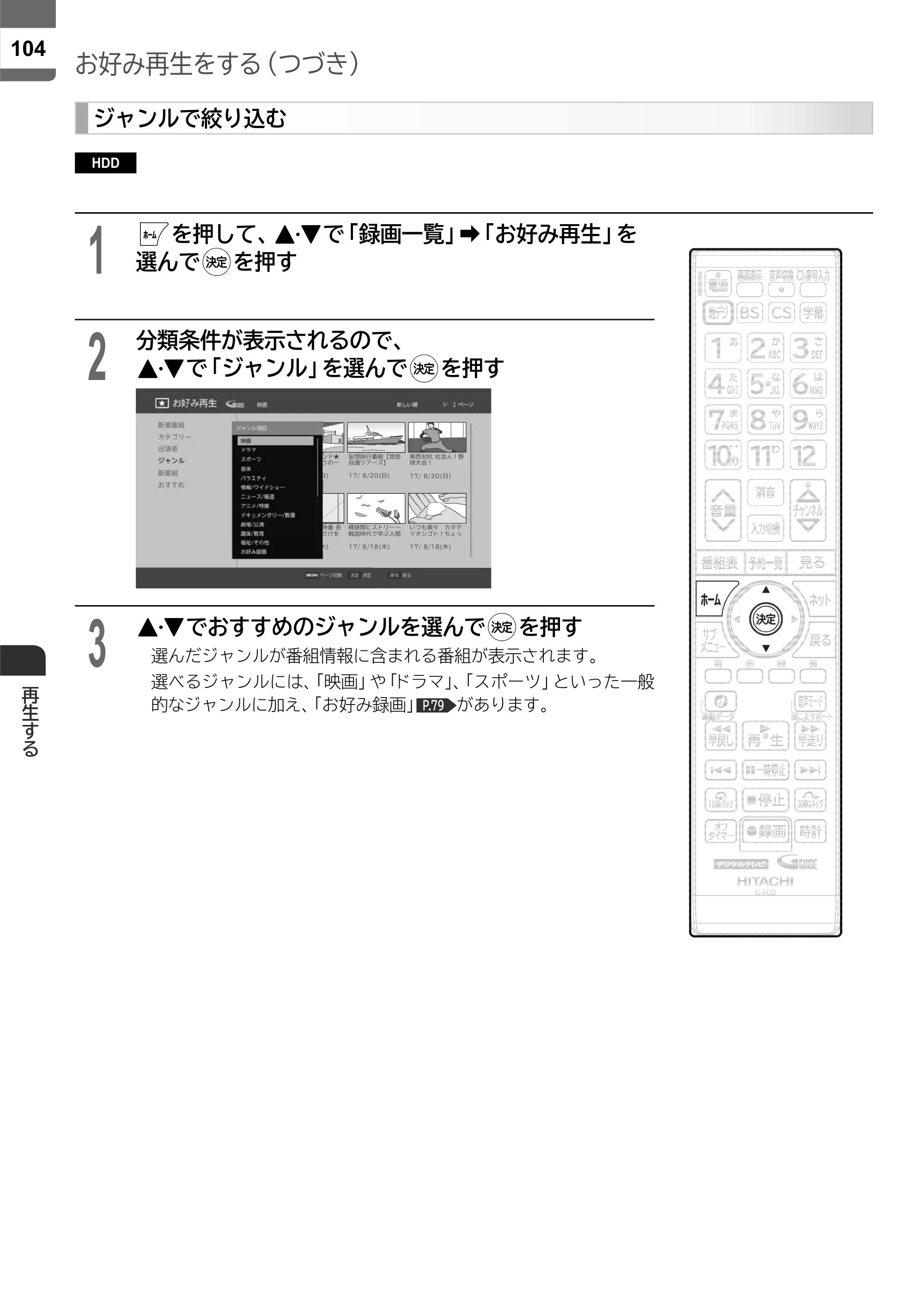 日立 L55-ZP5 / L49-ZP5 取扱説明書 — 原本ページ — 104ページ