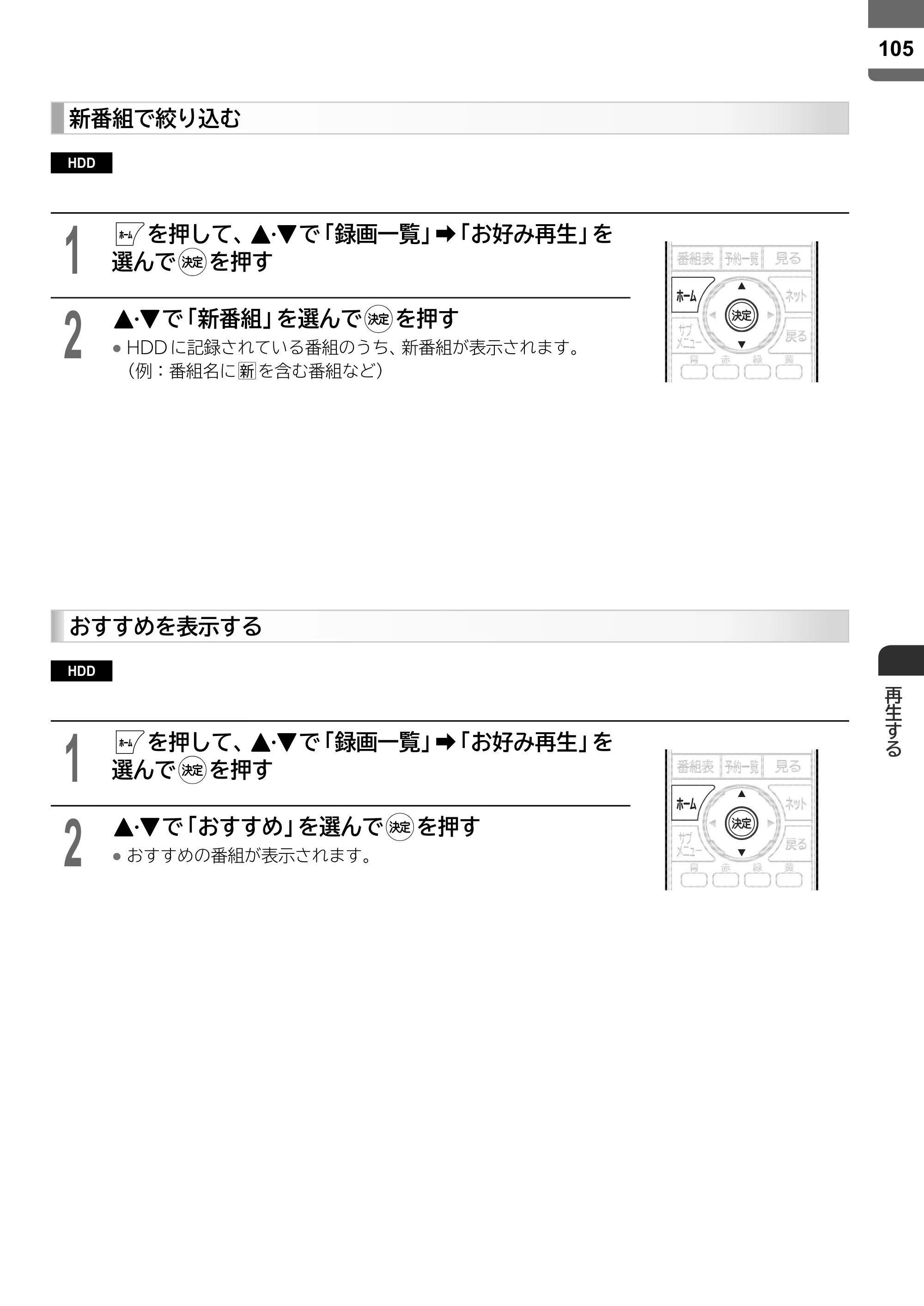 日立 L55-ZP5 / L49-ZP5 取扱説明書 — 原本ページ — 105ページ