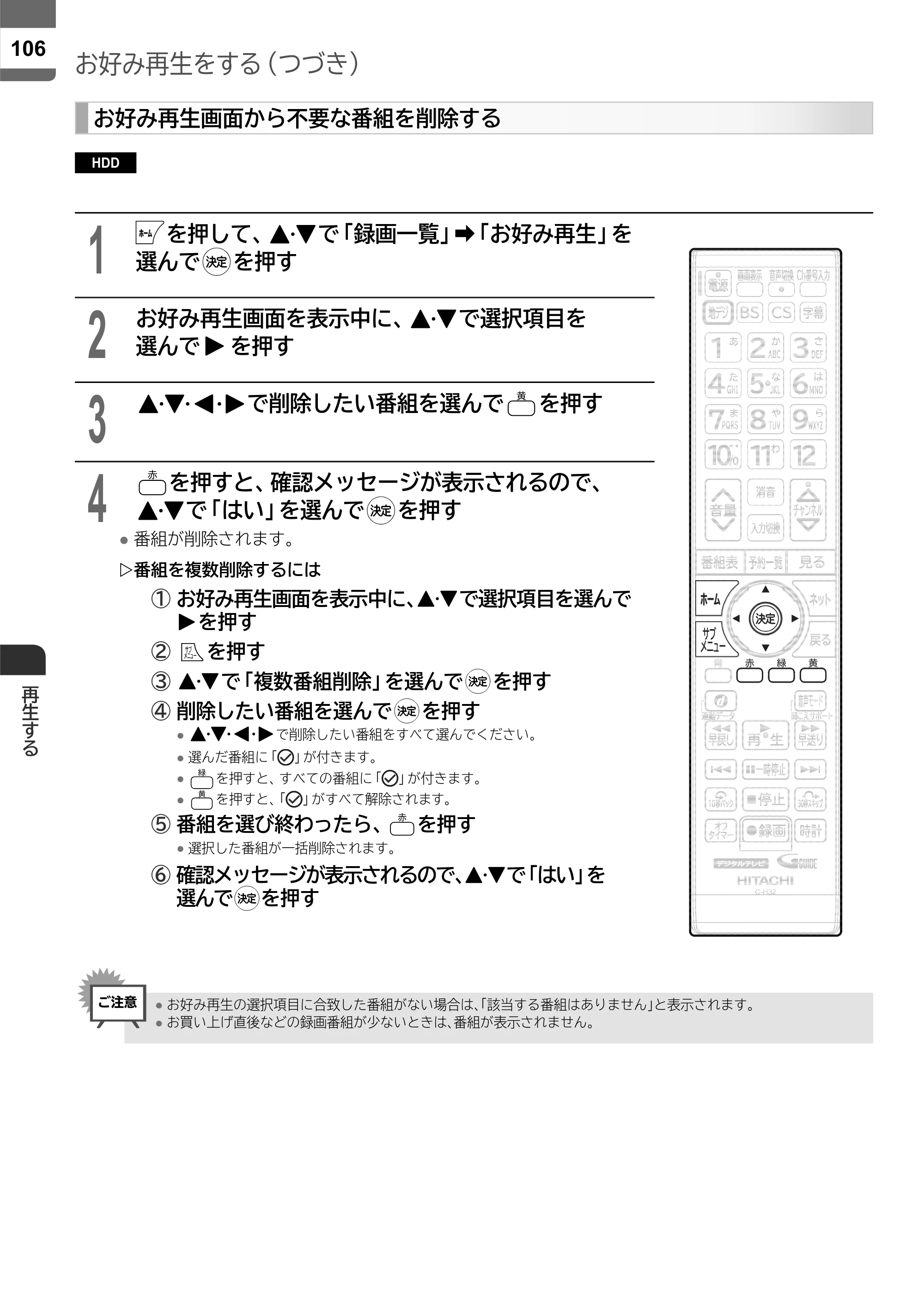 日立 L55-ZP5 / L49-ZP5 取扱説明書 — 原本ページ — 106ページ