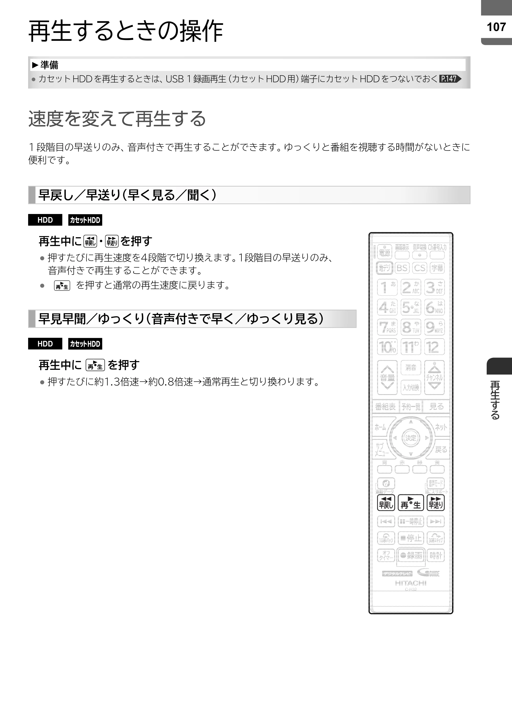 日立 L55-ZP5 / L49-ZP5 取扱説明書 — 再生するときの操作 — 原本ページ — 107ページ