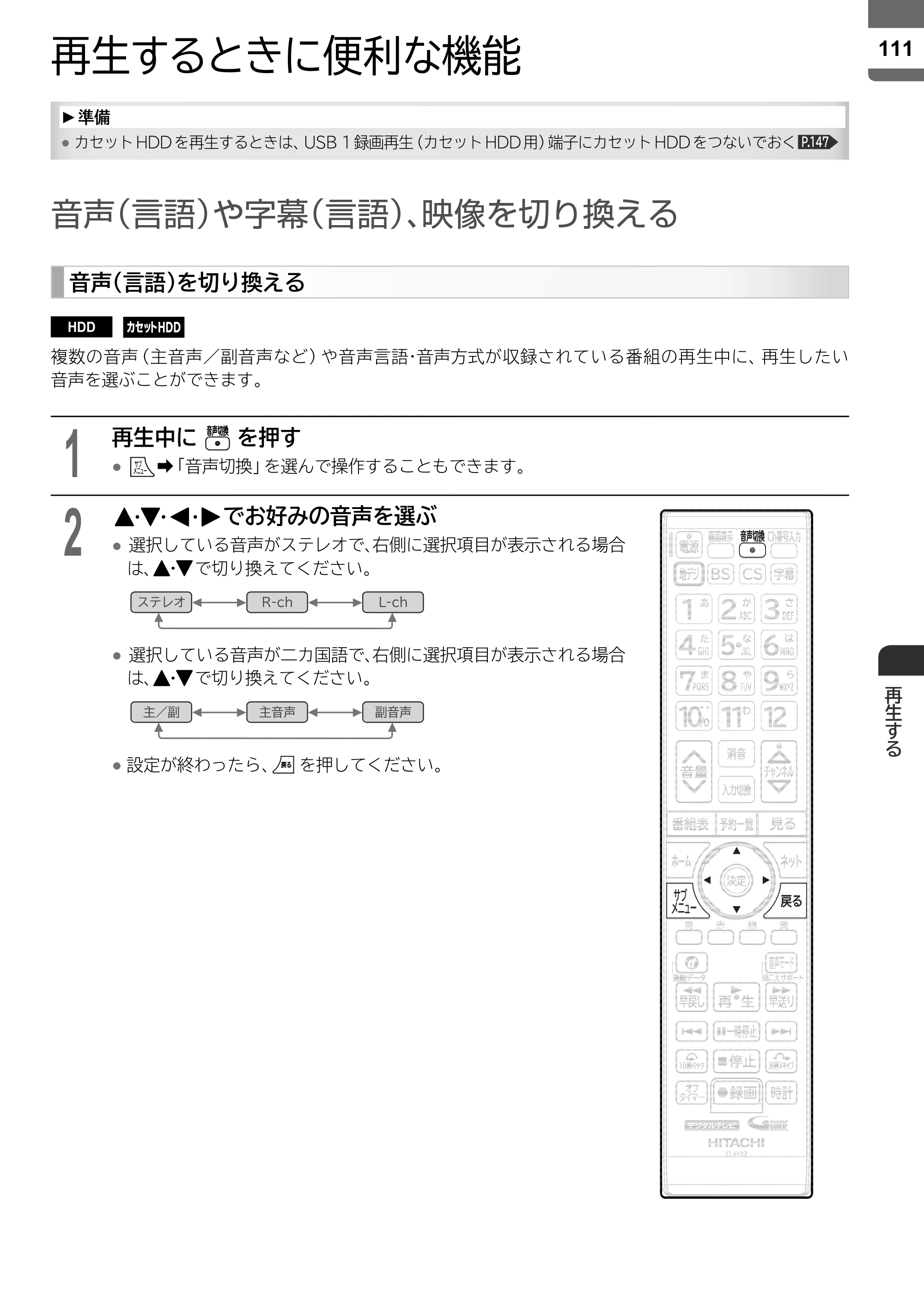 日立 L55-ZP5 / L49-ZP5 取扱説明書 — 再生するときに便利な機能 — 原本ページ — 111ページ