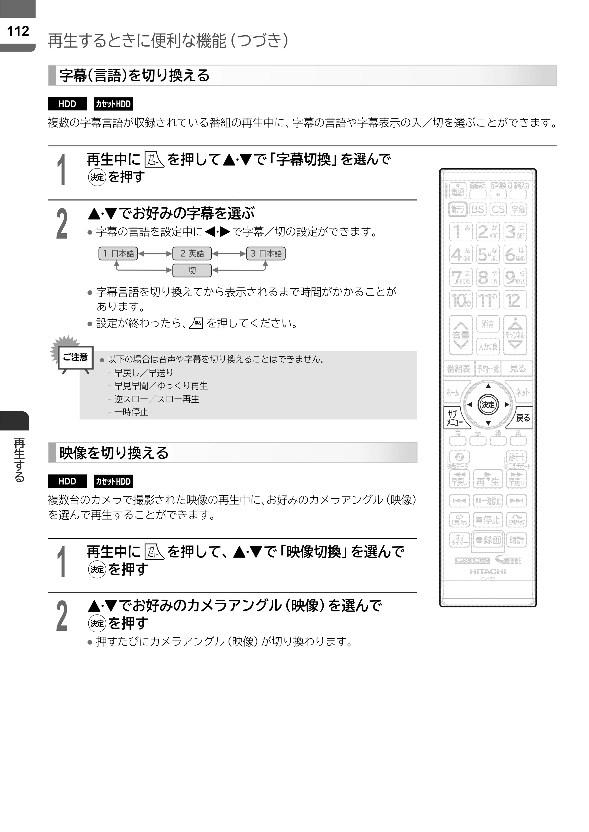 日立 L55-ZP5 / L49-ZP5 取扱説明書 — 原本ページ — 112ページ