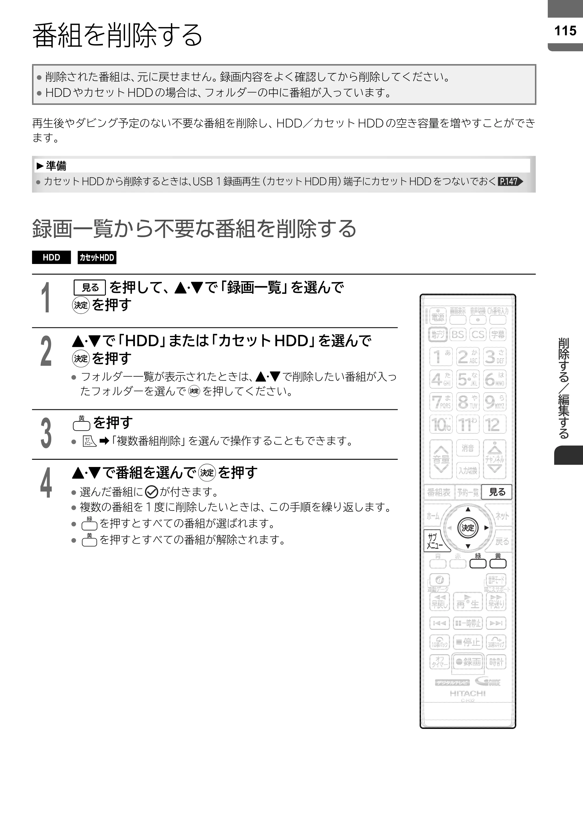 日立 L55-ZP5 / L49-ZP5 取扱説明書 — 番組を削除する — 原本ページ — 115ページ