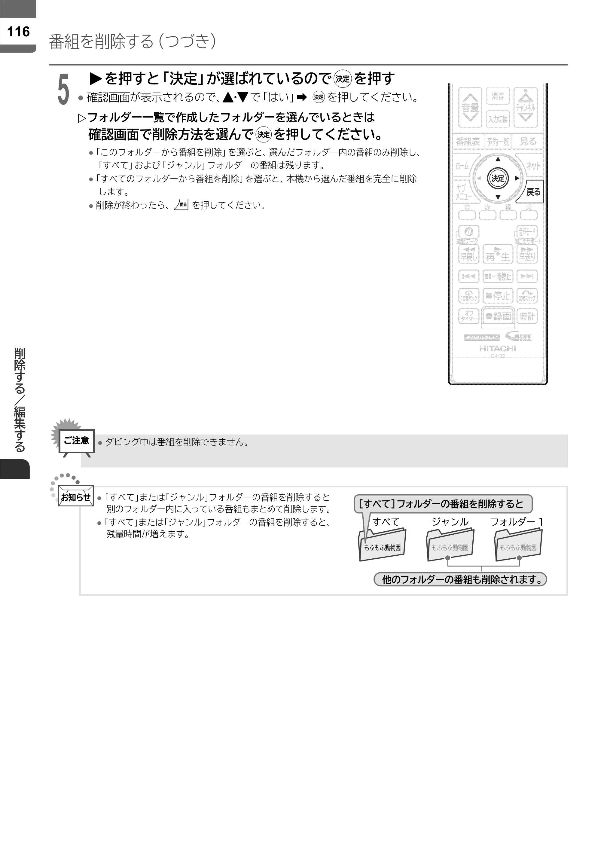 日立 L55-ZP5 / L49-ZP5 取扱説明書 — 原本ページ — 116ページ