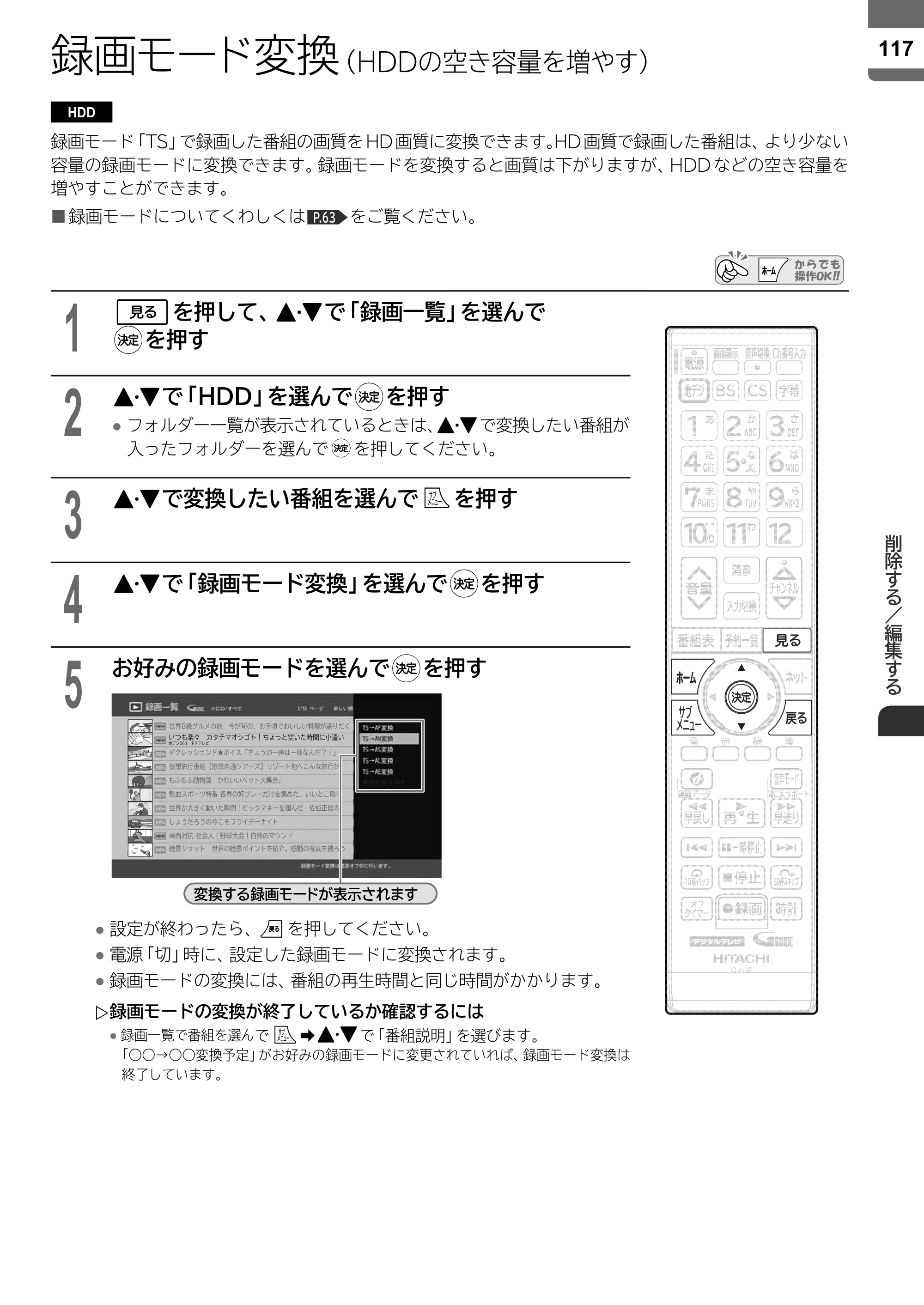 日立 L55-ZP5 / L49-ZP5 取扱説明書 — 録画モード変換（HDDの空き容量を増やす） — 原本ページ — 117ページ