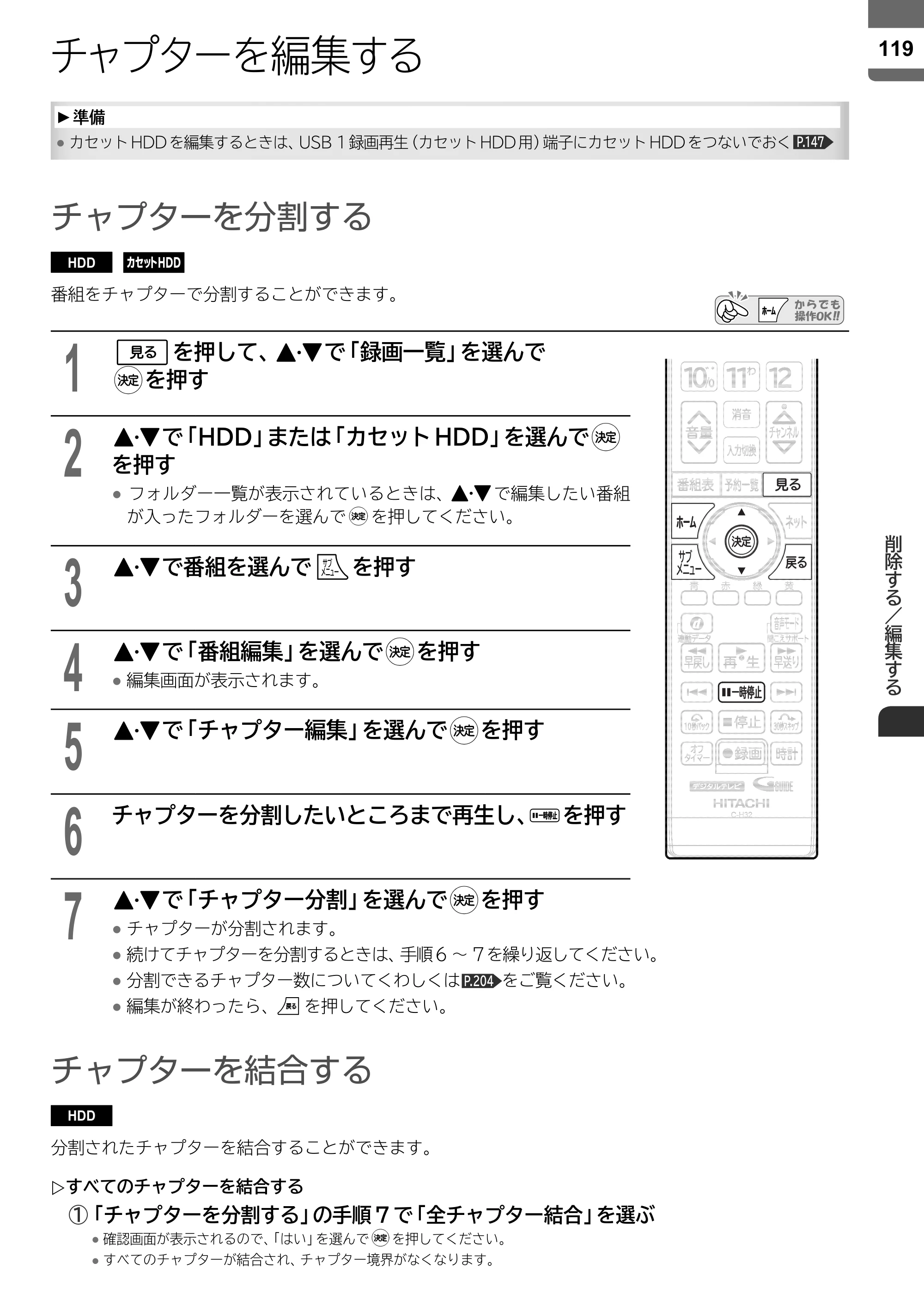 日立 L55-ZP5 / L49-ZP5 取扱説明書 — チャプターを編集する — 原本ページ — 119ページ