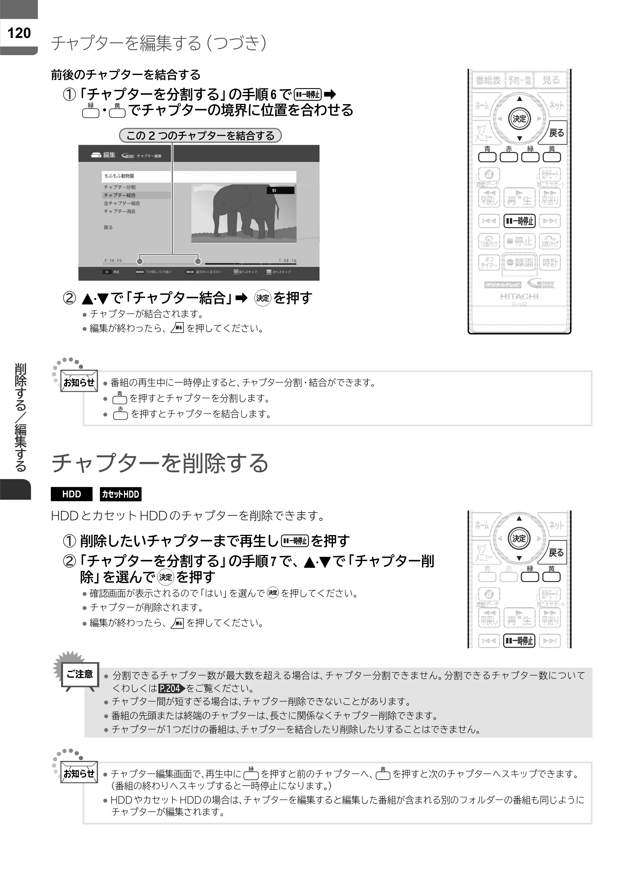 日立 L55-ZP5 / L49-ZP5 取扱説明書 — 原本ページ — 120ページ