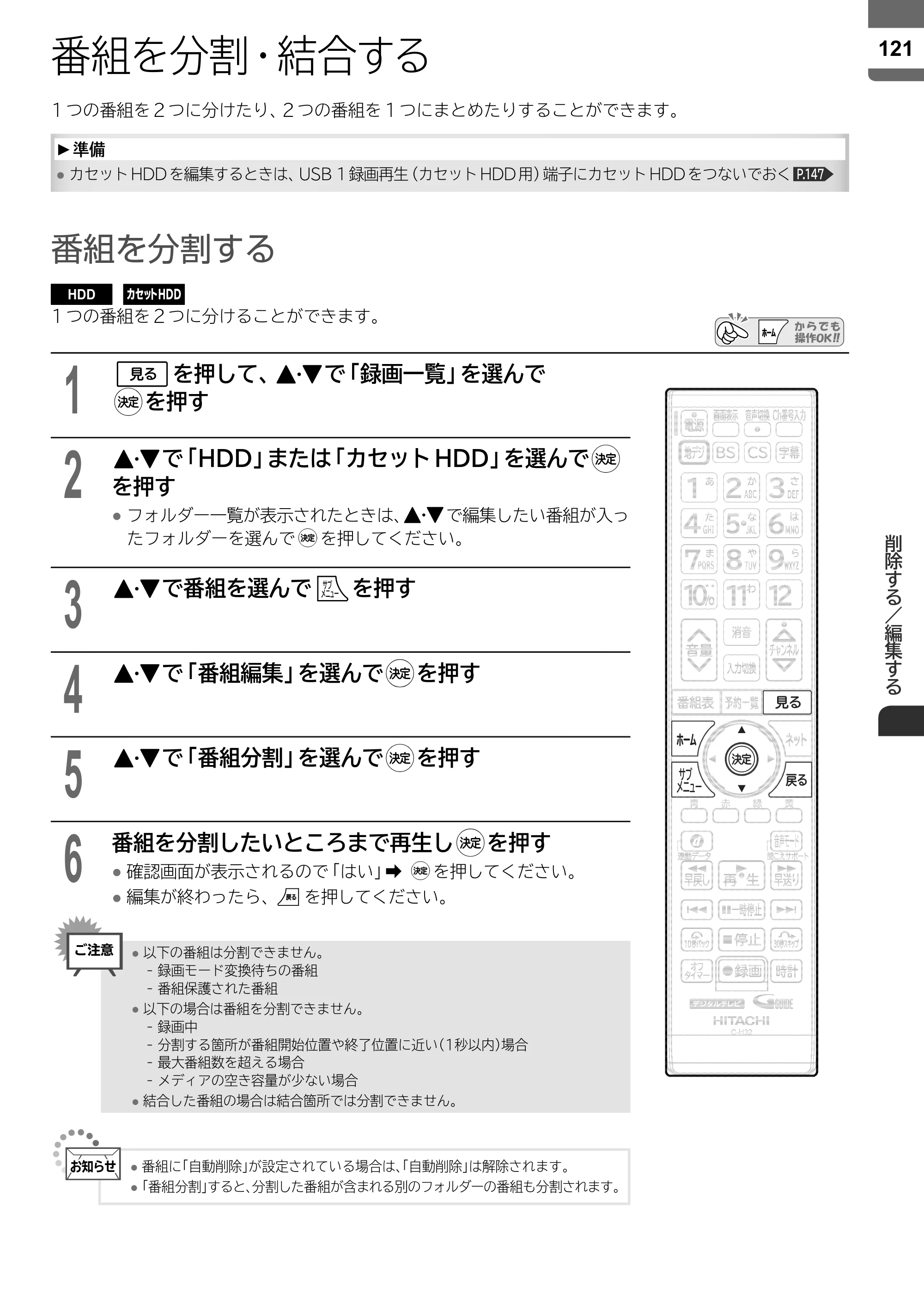 日立 L55-ZP5 / L49-ZP5 取扱説明書 — 番組を分割・結合する — 原本ページ — 121ページ