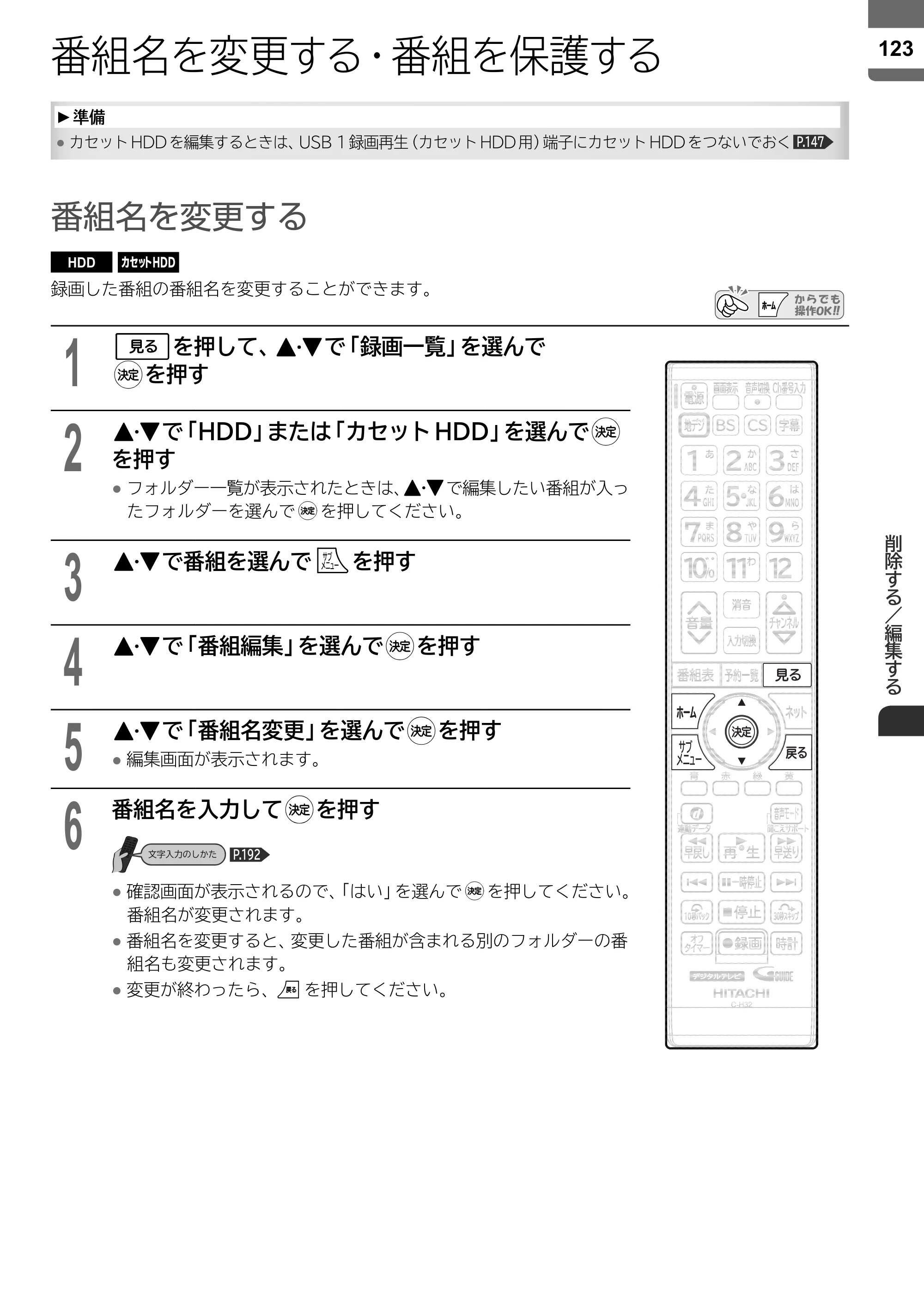 日立 L55-ZP5 / L49-ZP5 取扱説明書 — 番組名を変更する・番組を保護する — 原本ページ — 123ページ