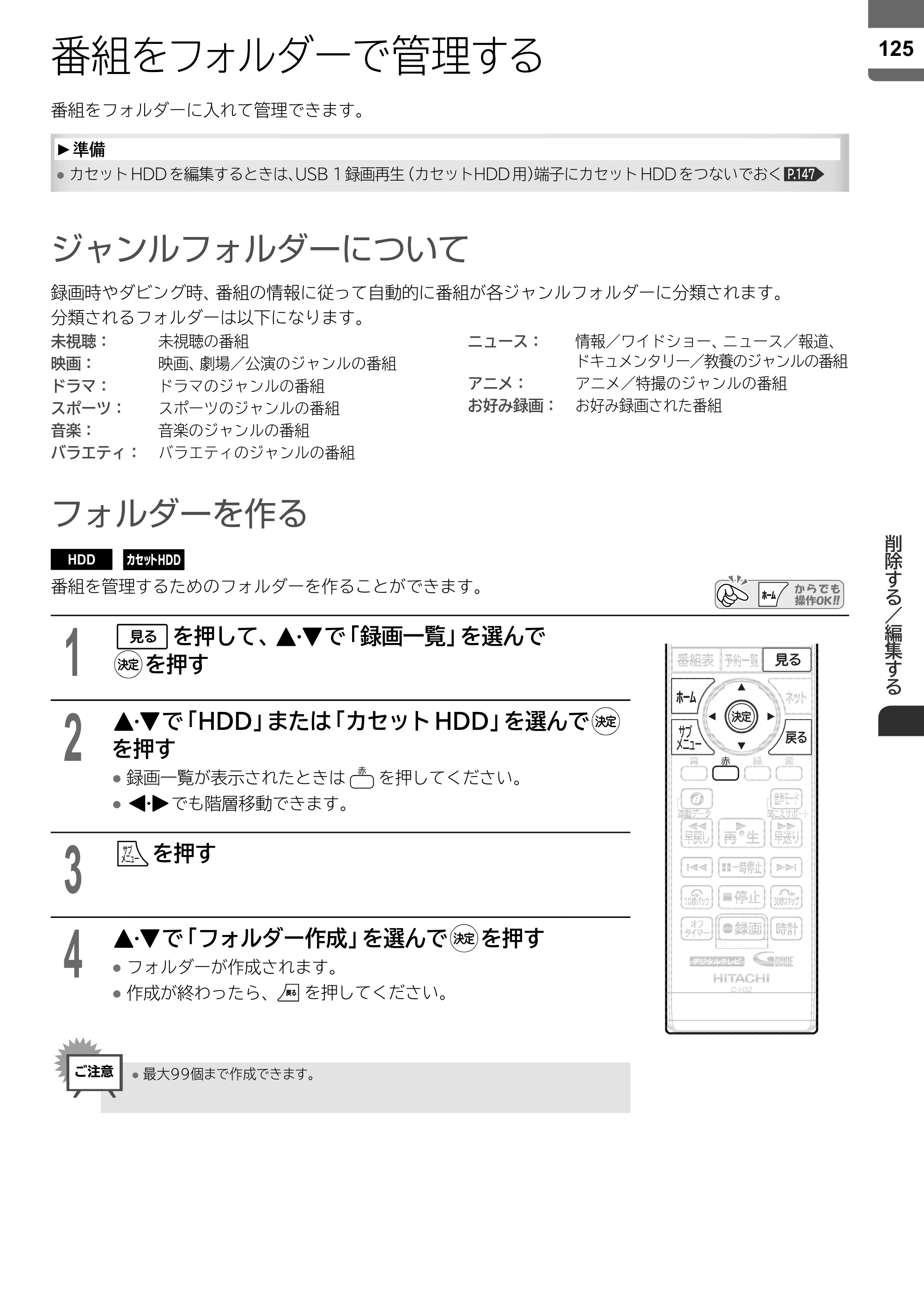 日立 L55-ZP5 / L49-ZP5 取扱説明書 — 番組をフォルダーで管理する — 原本ページ — 125ページ