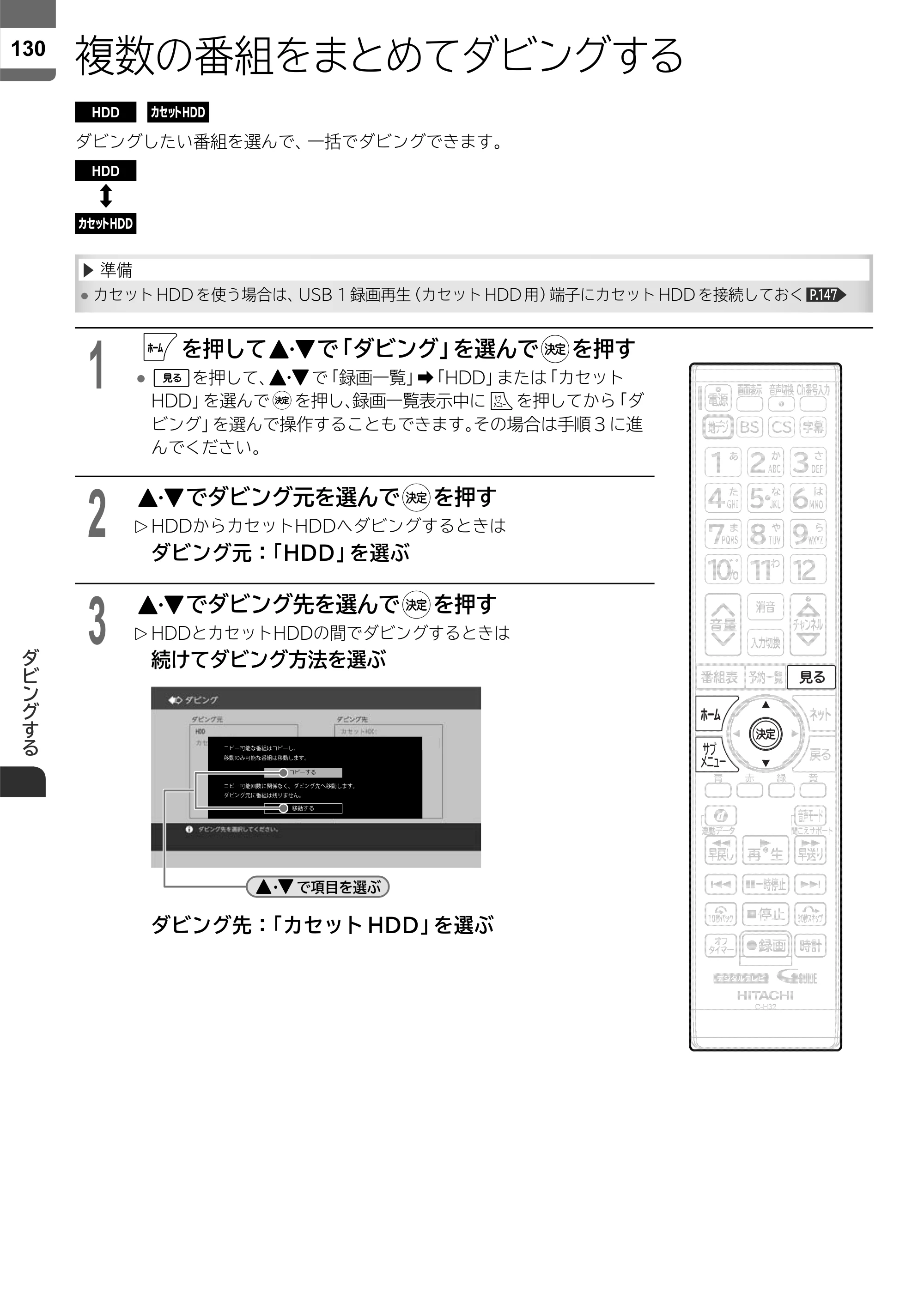 日立 L55-ZP5 / L49-ZP5 取扱説明書 — ダビングする — 原本ページ — 130ページ