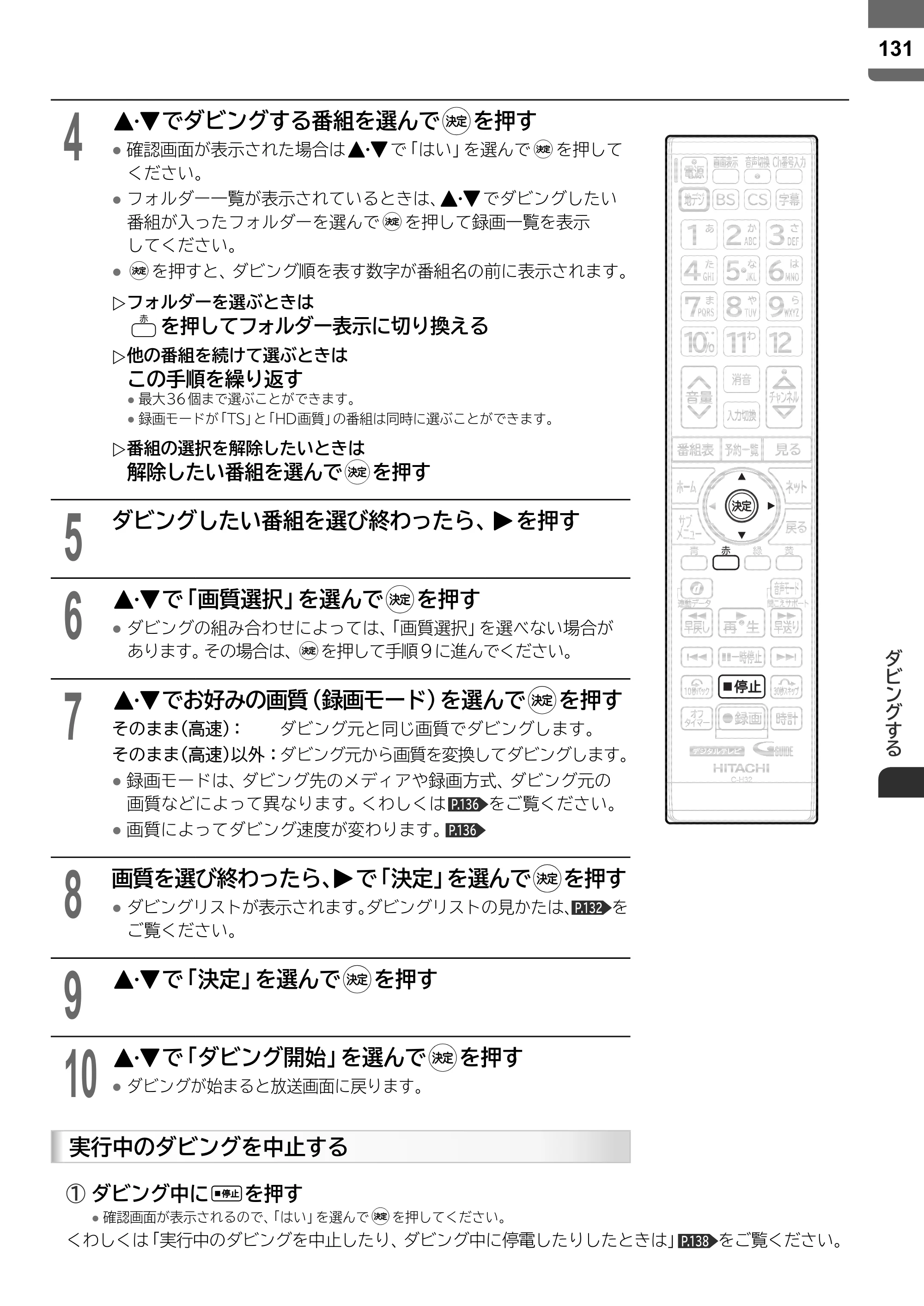 日立 L55-ZP5 / L49-ZP5 取扱説明書 — 原本ページ — 131ページ