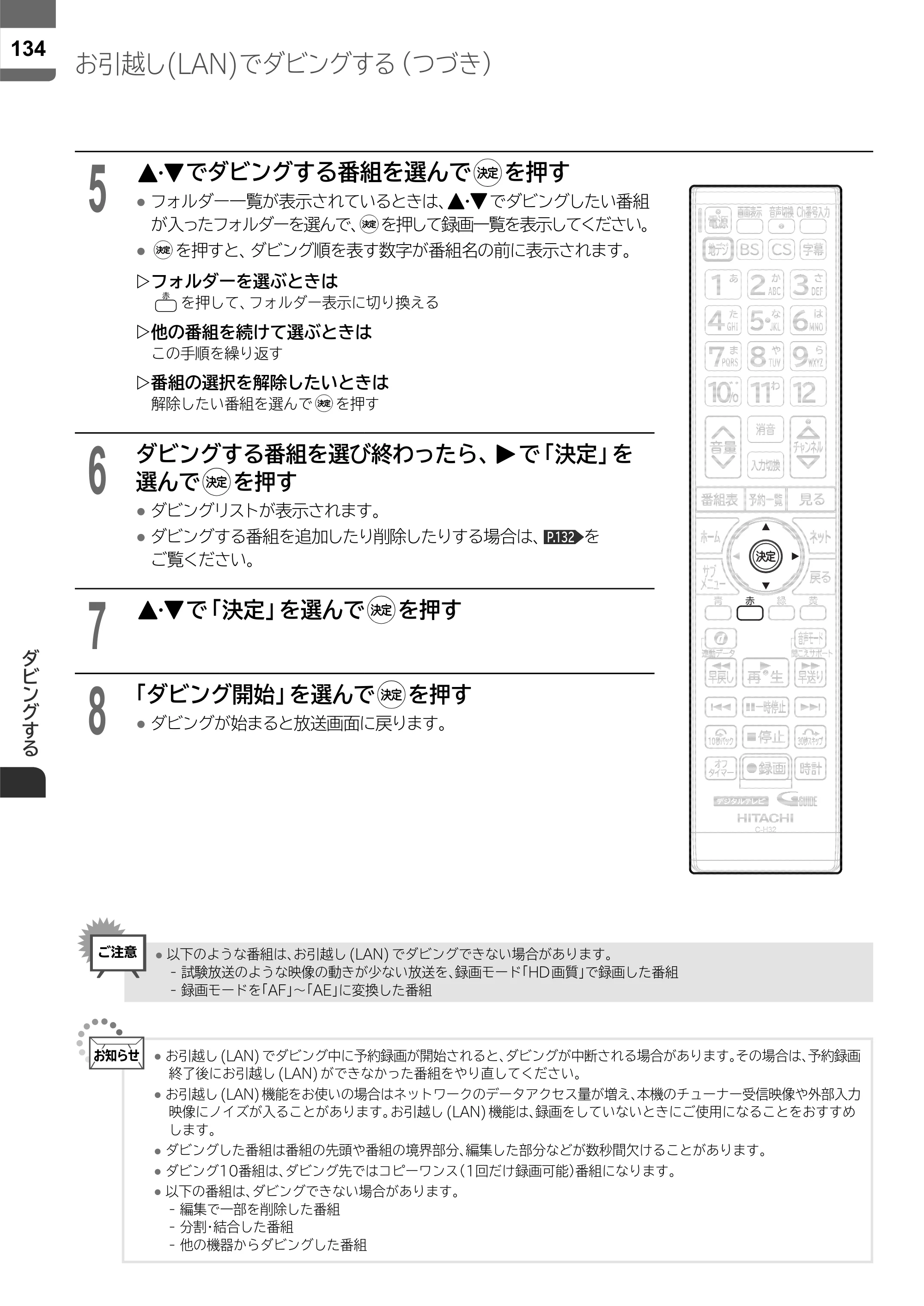 日立 L55-ZP5 / L49-ZP5 取扱説明書 — 原本ページ — 134ページ