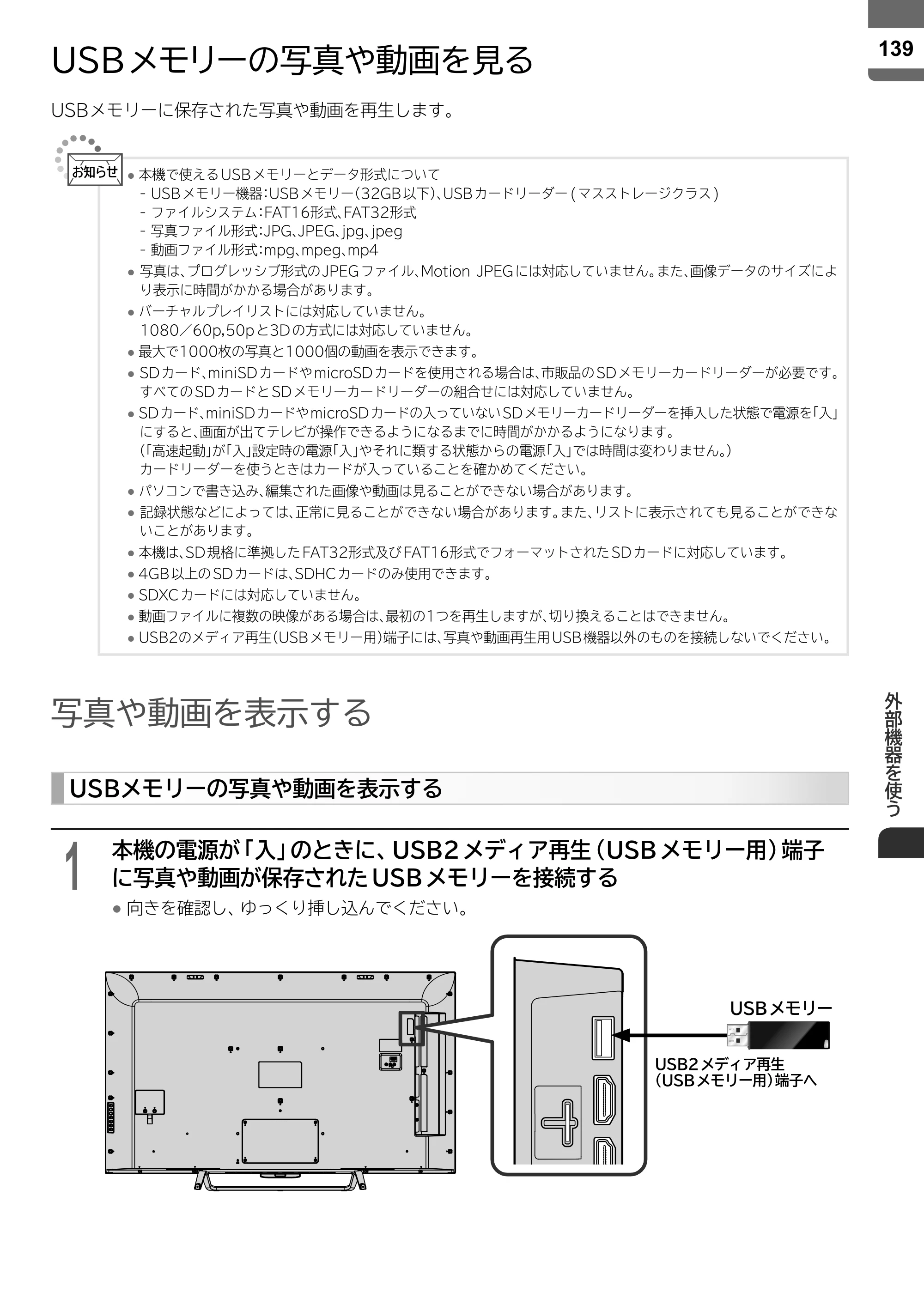 日立 L55-ZP5 / L49-ZP5 取扱説明書 — 外部機器を使う — 原本ページ — 139ページ