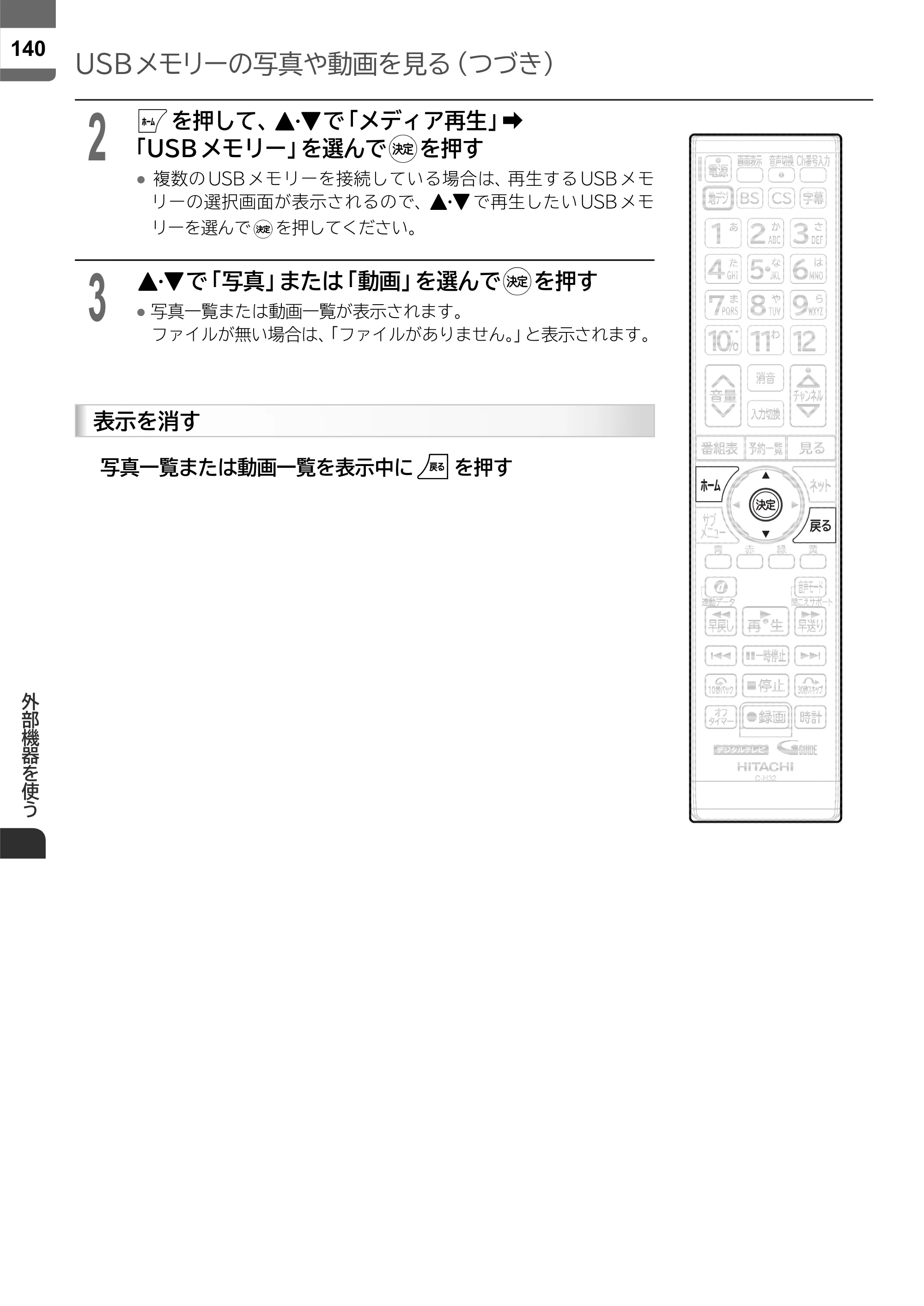 日立 L55-ZP5 / L49-ZP5 取扱説明書 — 原本ページ — 140ページ