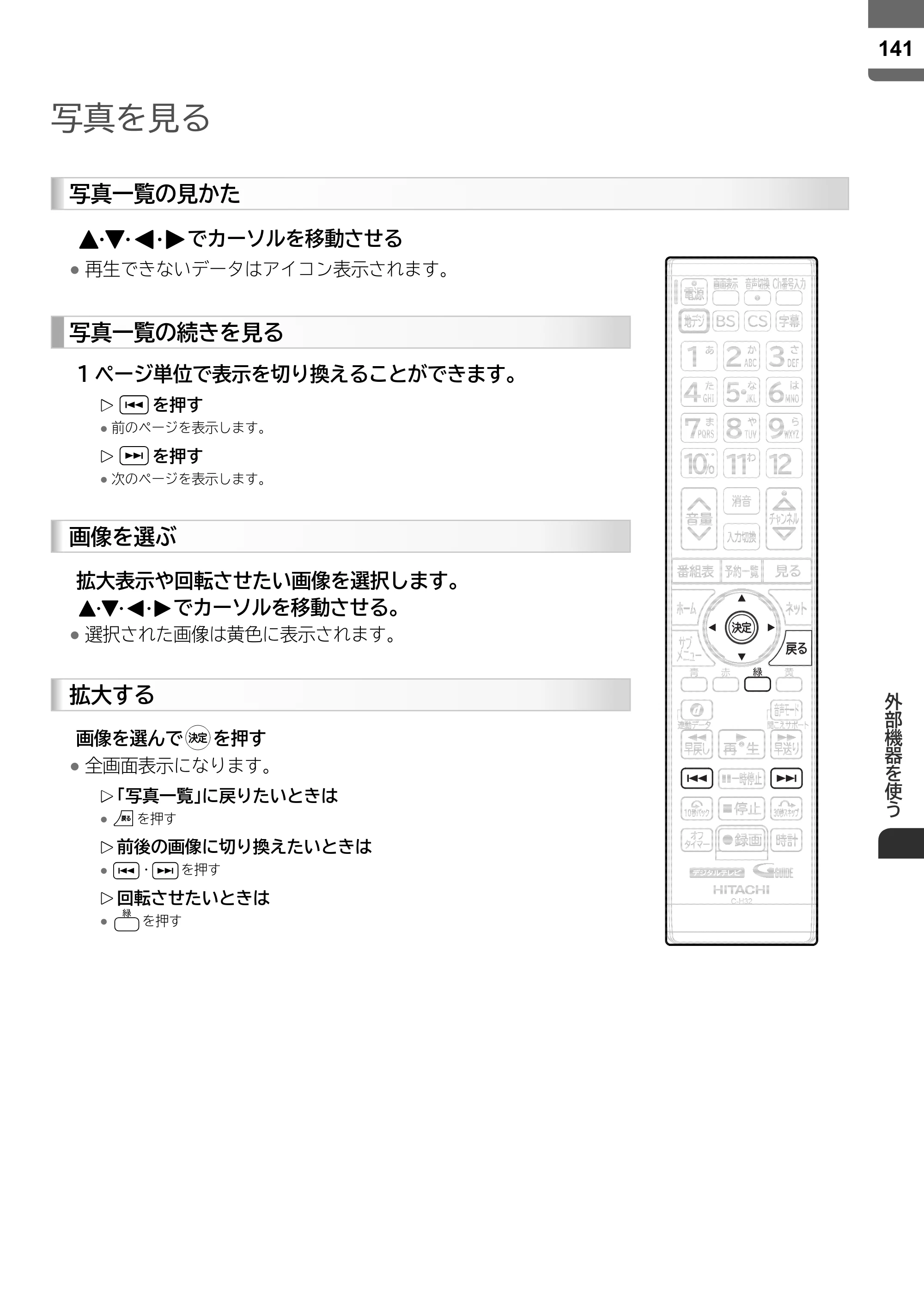 日立 L55-ZP5 / L49-ZP5 取扱説明書 — 原本ページ — 141ページ