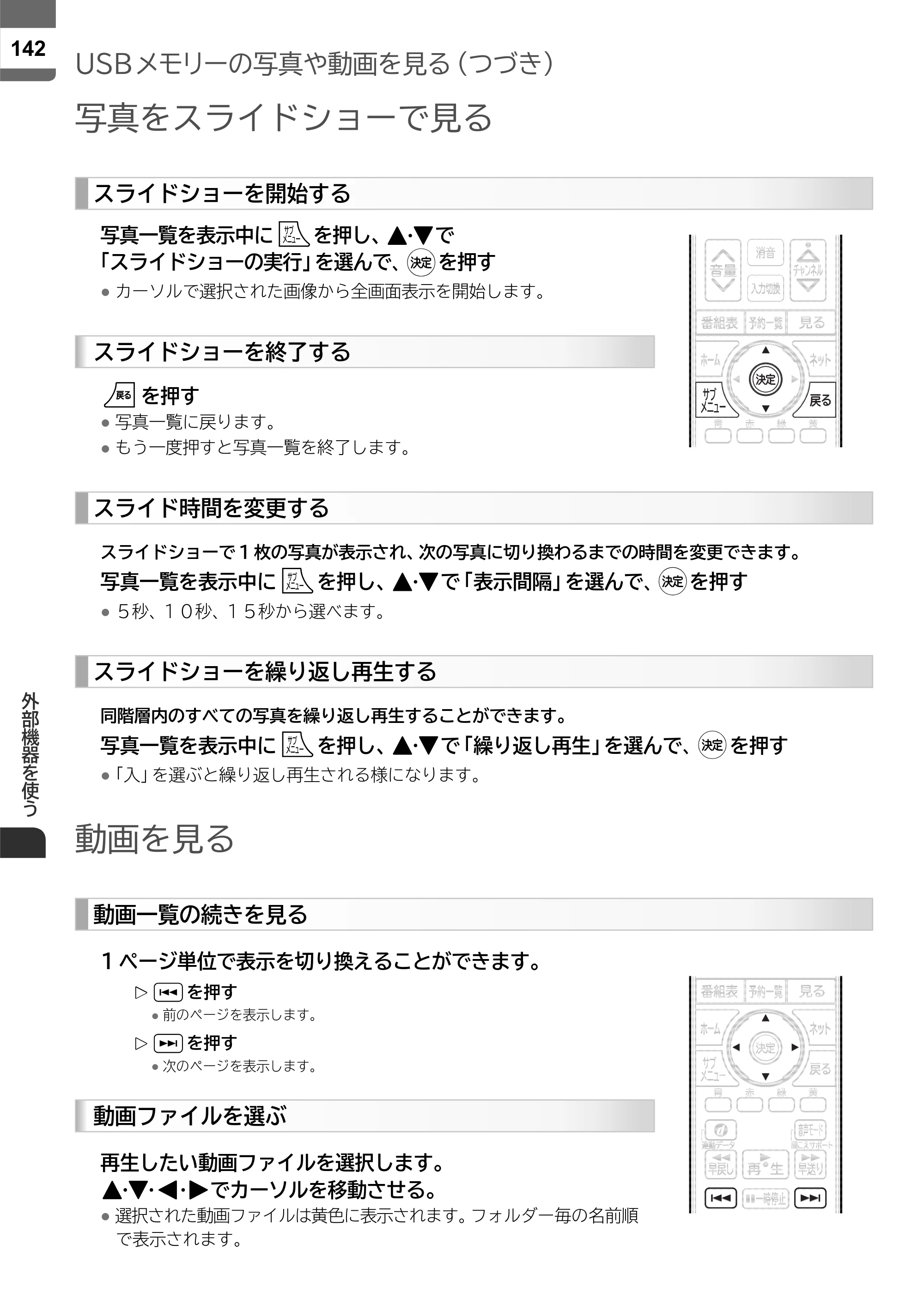 日立 L55-ZP5 / L49-ZP5 取扱説明書 — 原本ページ — 142ページ