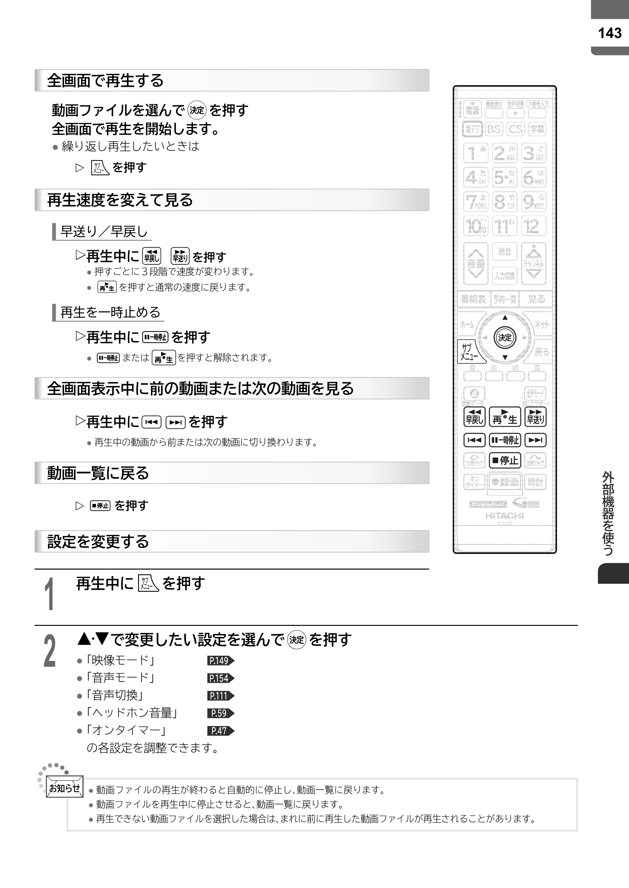 日立 L55-ZP5 / L49-ZP5 取扱説明書 — 原本ページ — 143ページ