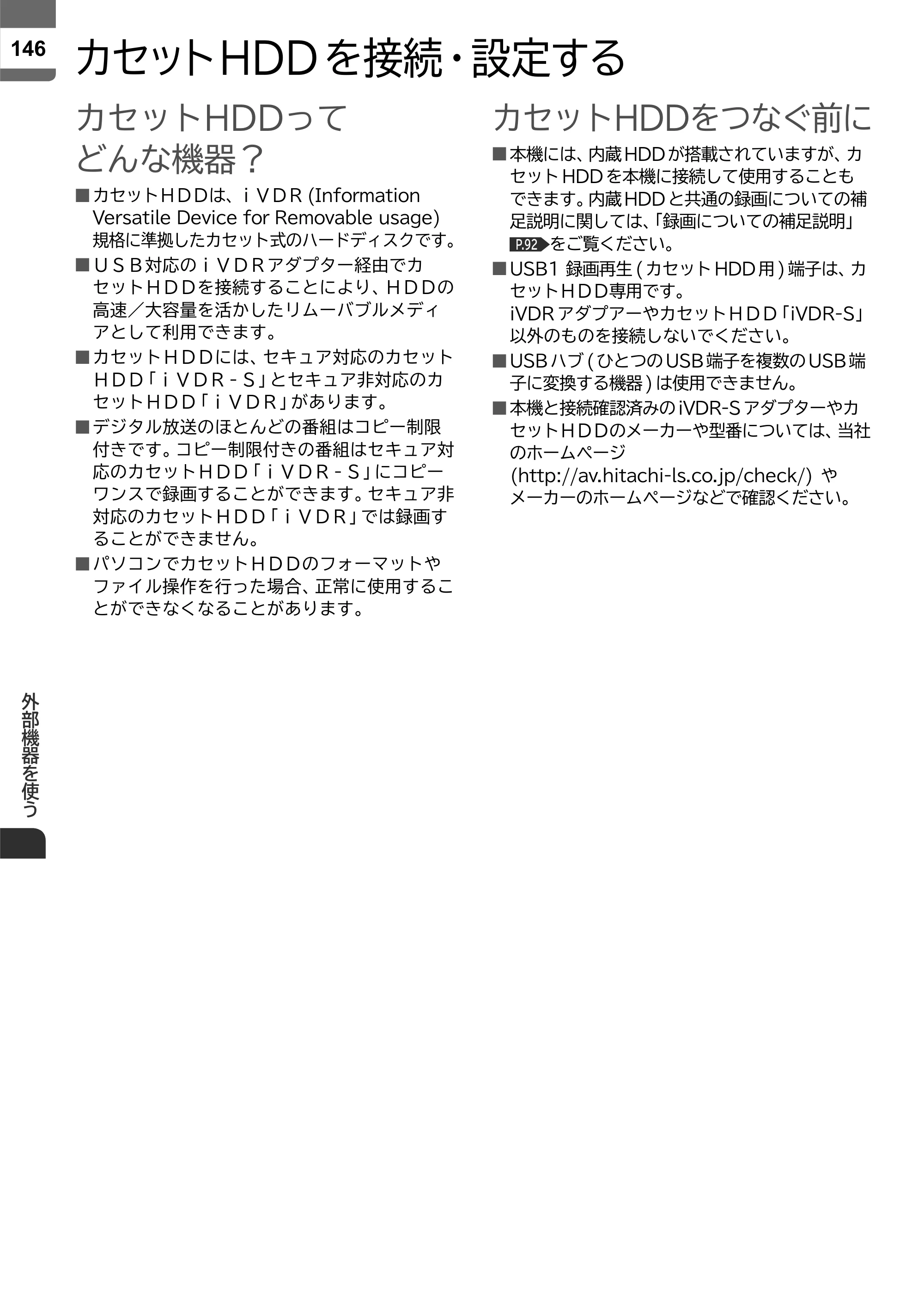 日立 L55-ZP5 / L49-ZP5 取扱説明書 — カセットHDDを接続・設定する — 原本ページ — 146ページ
