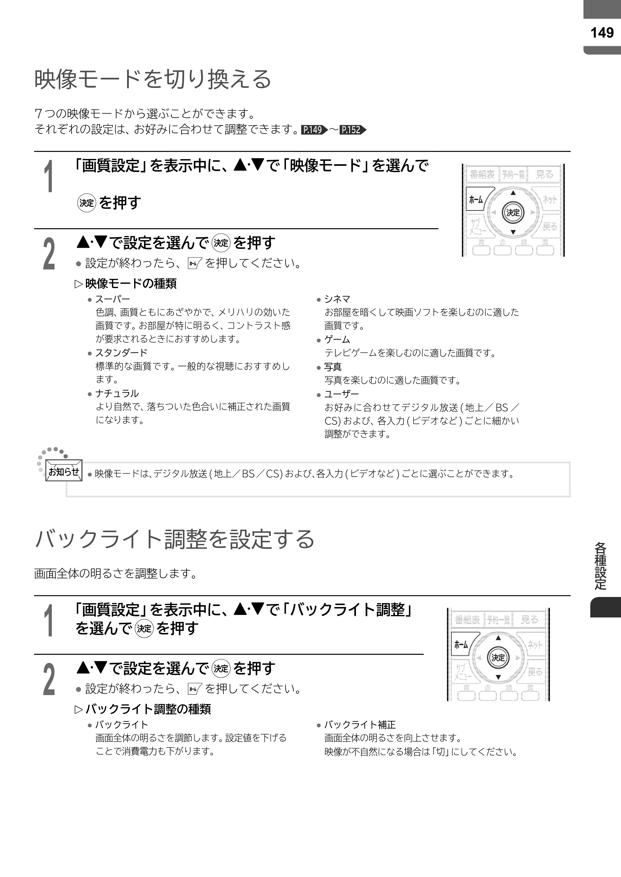 日立 L55-ZP5 / L49-ZP5 取扱説明書 — 原本ページ — 149ページ