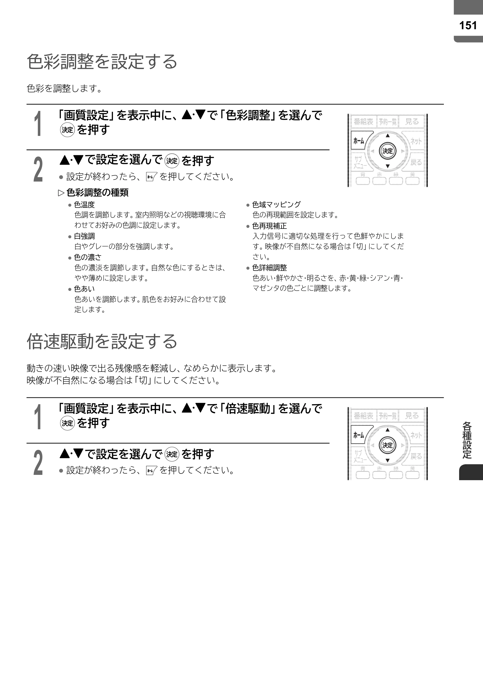 日立 L55-ZP5 / L49-ZP5 取扱説明書 — 原本ページ — 151ページ