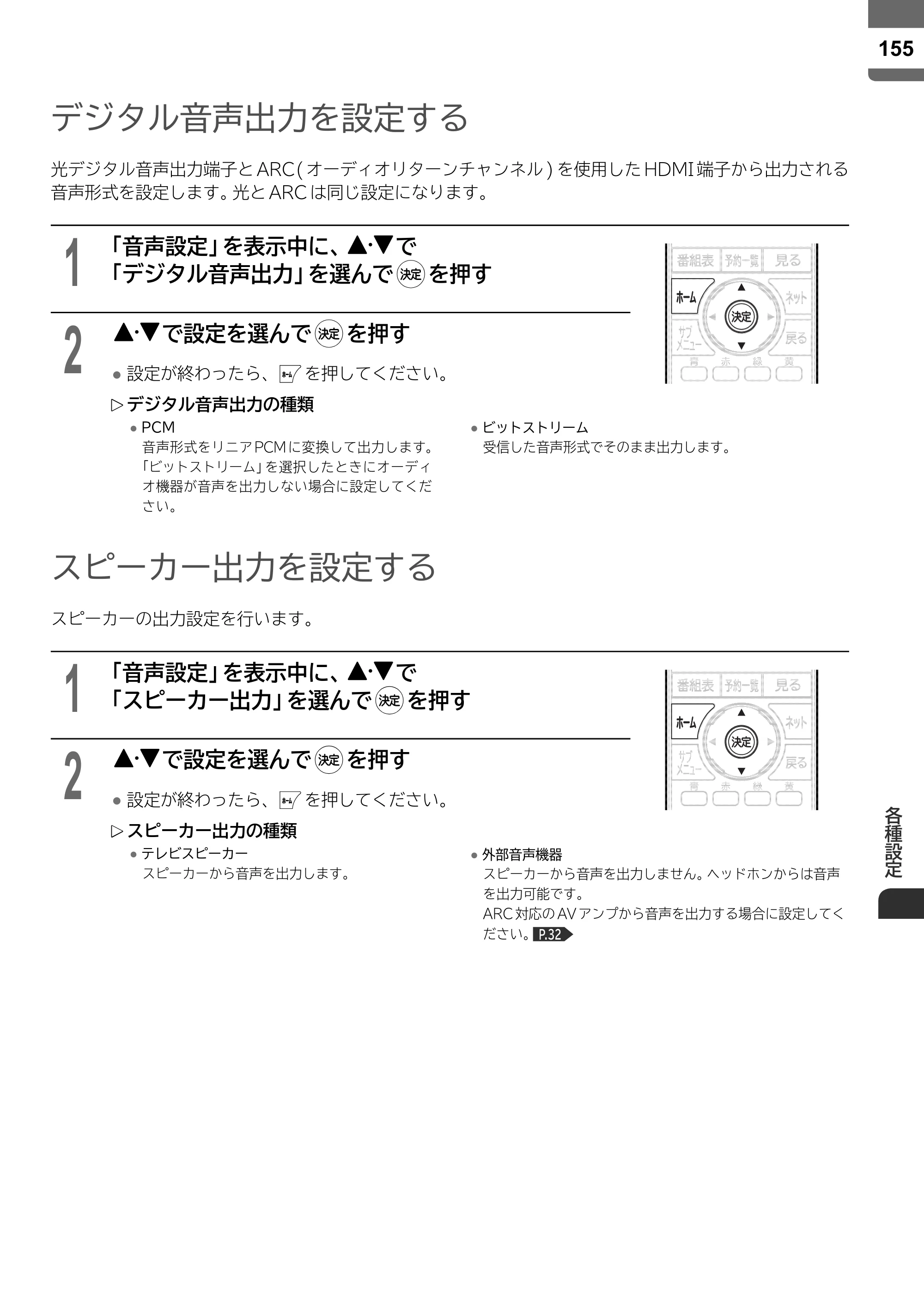 日立 L55-ZP5 / L49-ZP5 取扱説明書 — 原本ページ — 155ページ
