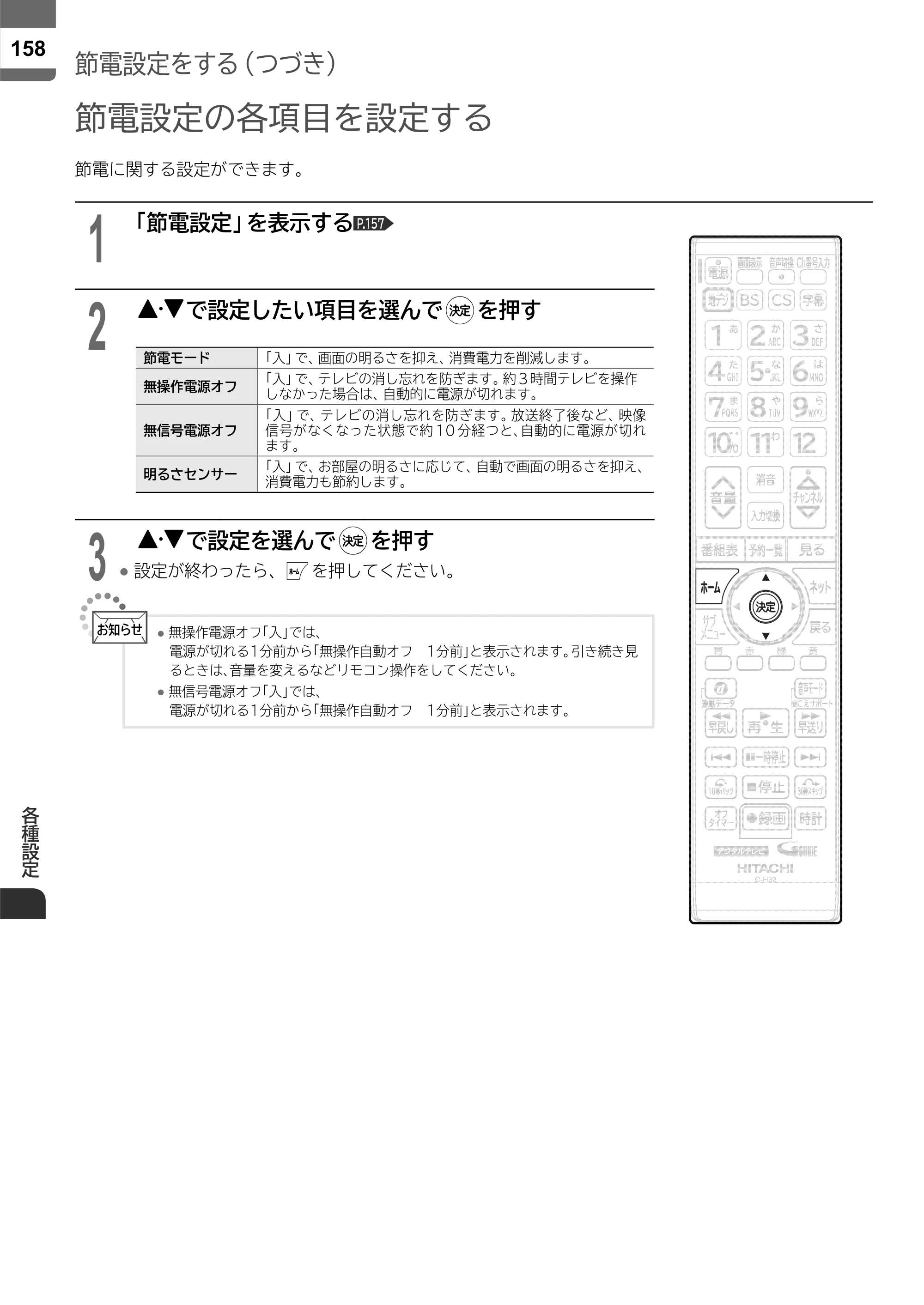 日立 L55-ZP5 / L49-ZP5 取扱説明書 — 原本ページ — 158ページ