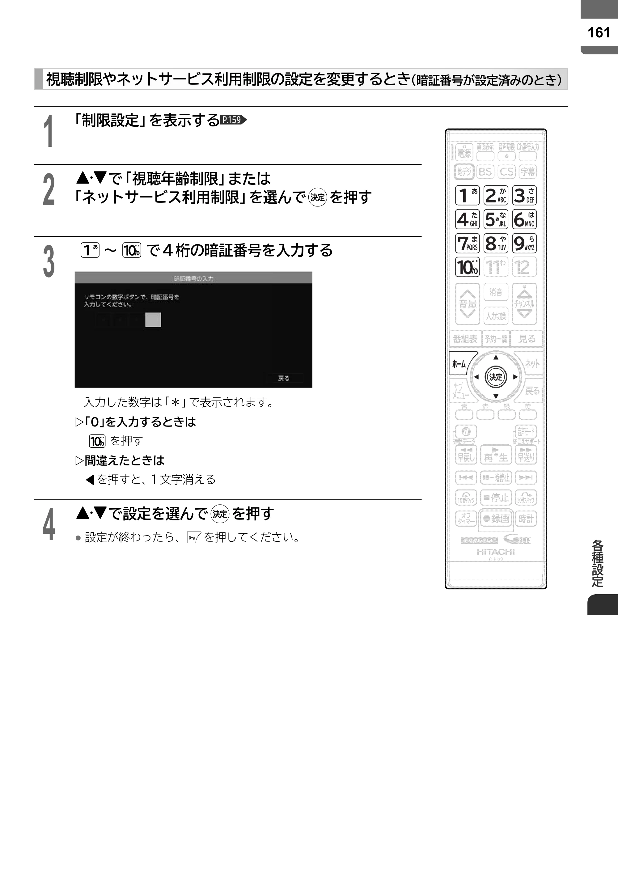 日立 L55-ZP5 / L49-ZP5 取扱説明書 — 原本ページ — 161ページ