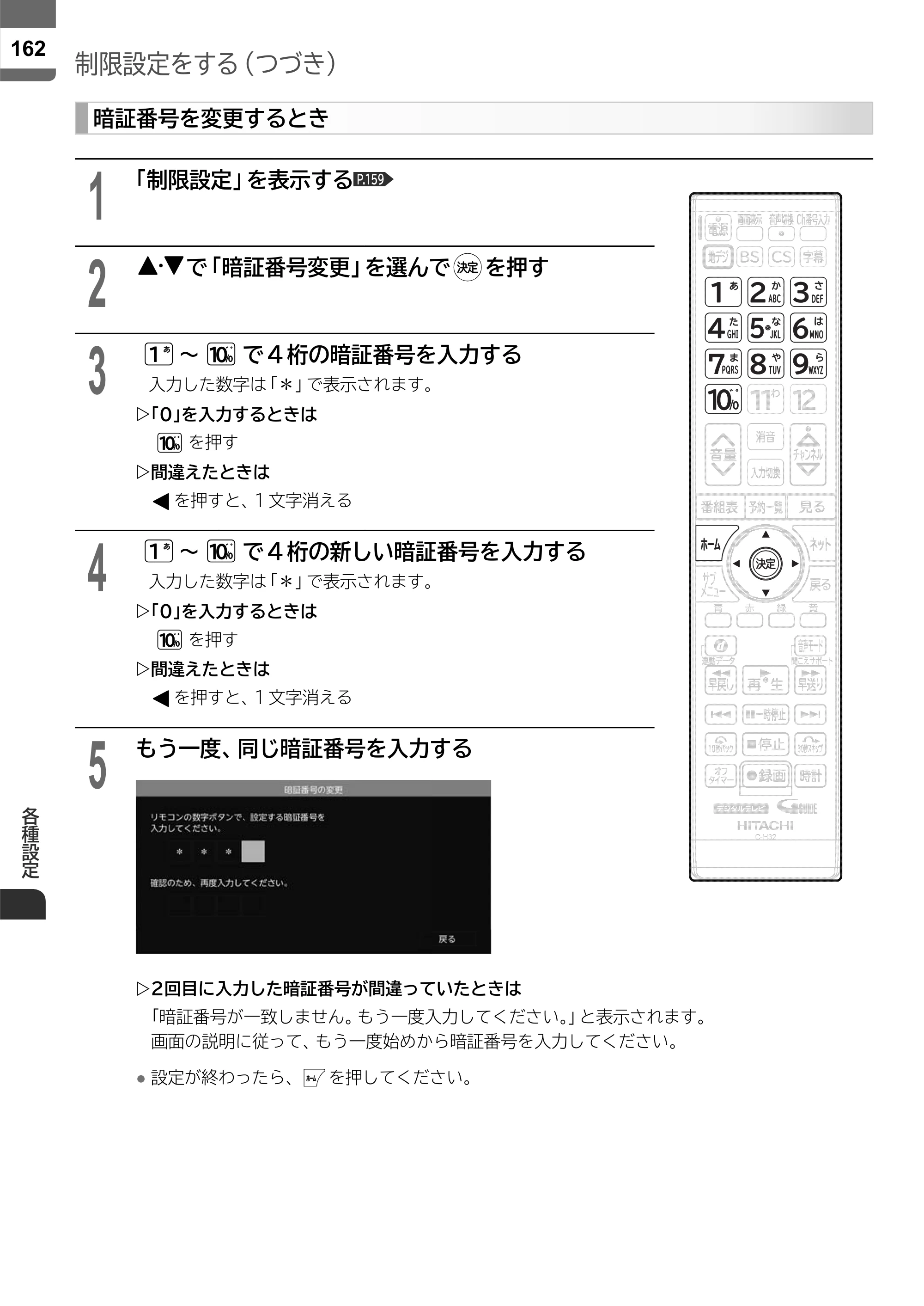 日立 L55-ZP5 / L49-ZP5 取扱説明書 — 原本ページ — 162ページ