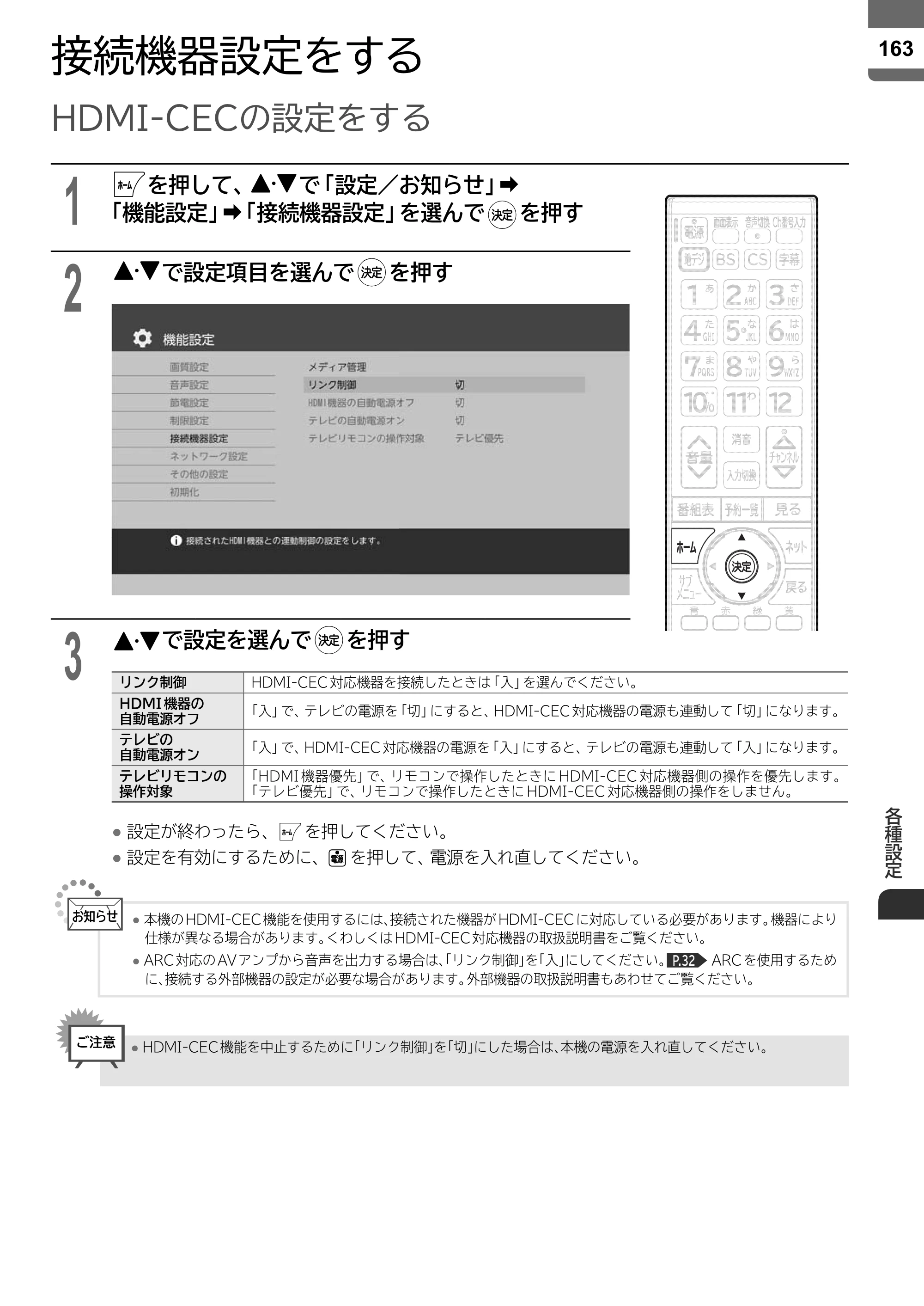 日立 L55-ZP5 / L49-ZP5 取扱説明書 — 接続機器設定をする — 原本ページ — 163ページ