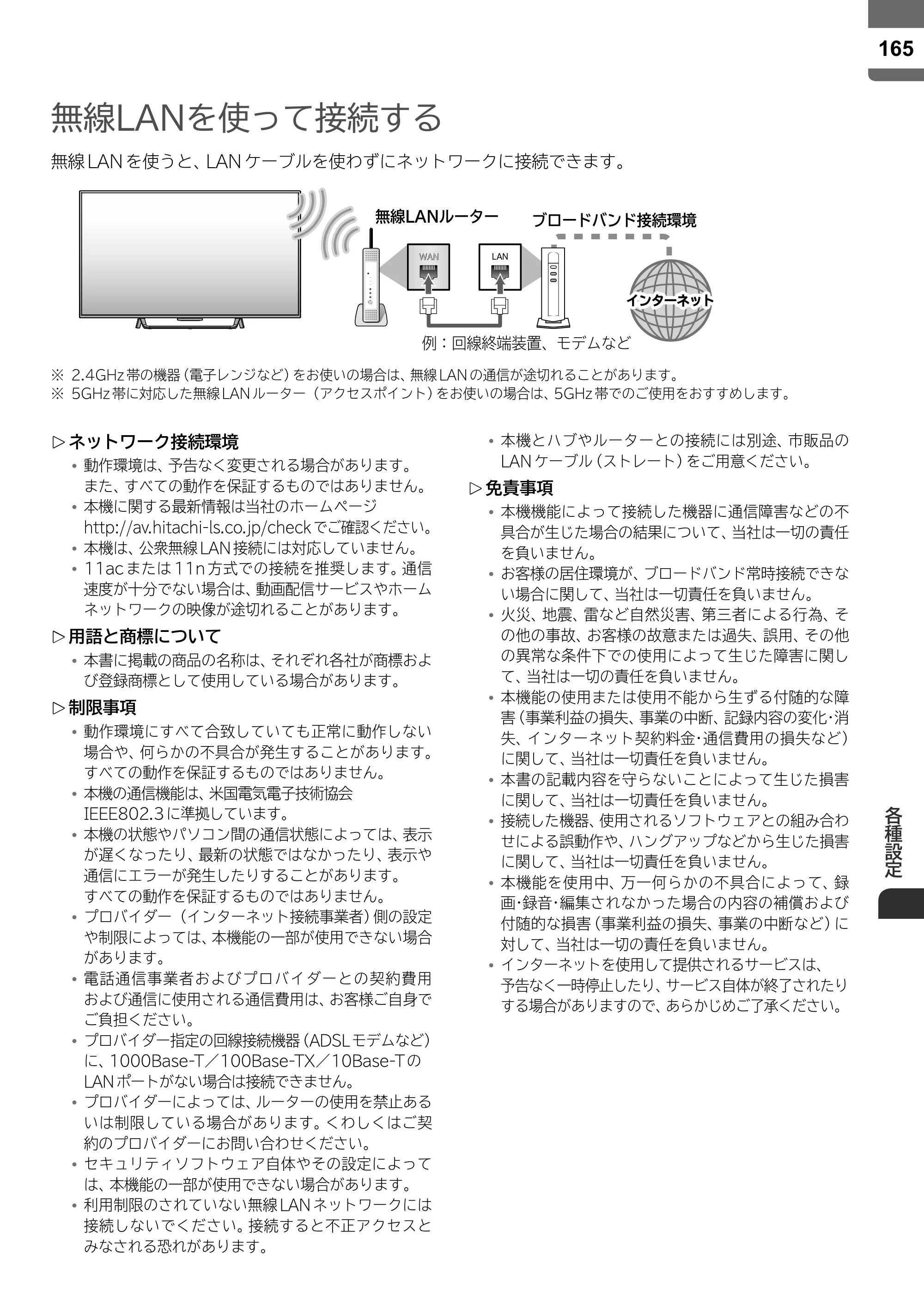 日立 L55-ZP5 / L49-ZP5 取扱説明書 — 原本ページ — 165ページ