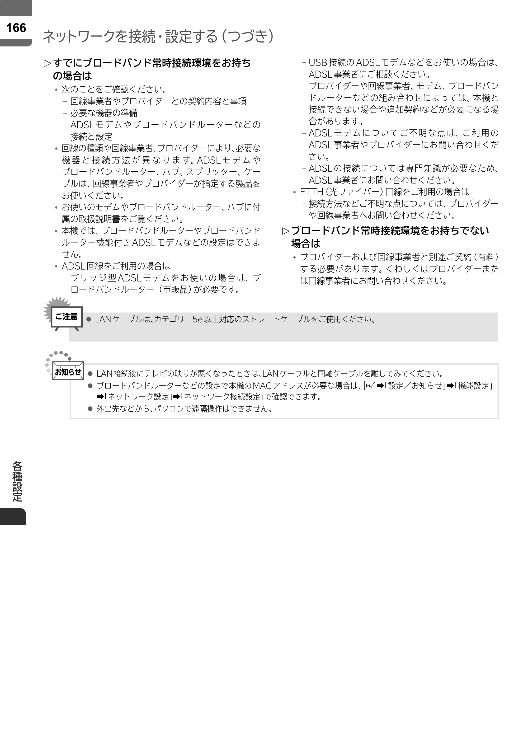 日立 L55-ZP5 / L49-ZP5 取扱説明書 — 原本ページ — 166ページ