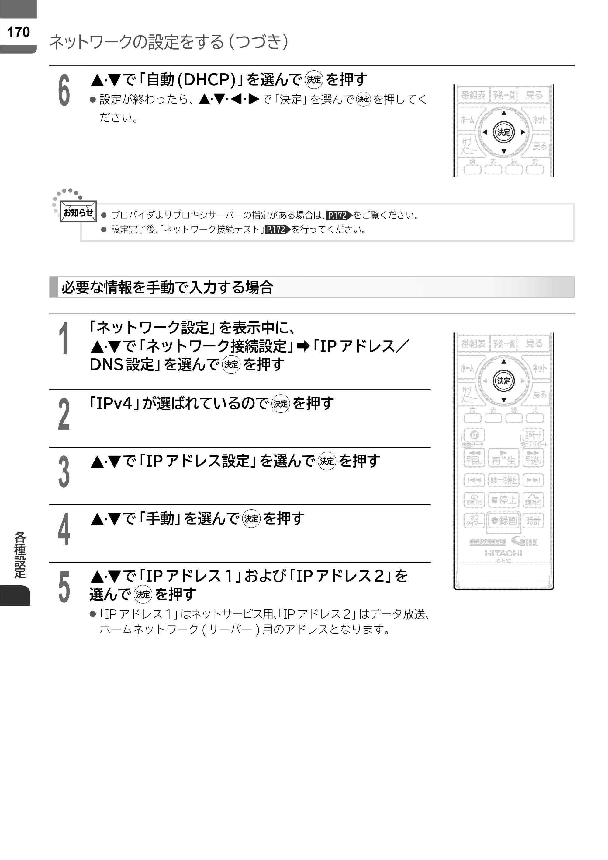 日立 L55-ZP5 / L49-ZP5 取扱説明書 — 原本ページ — 170ページ