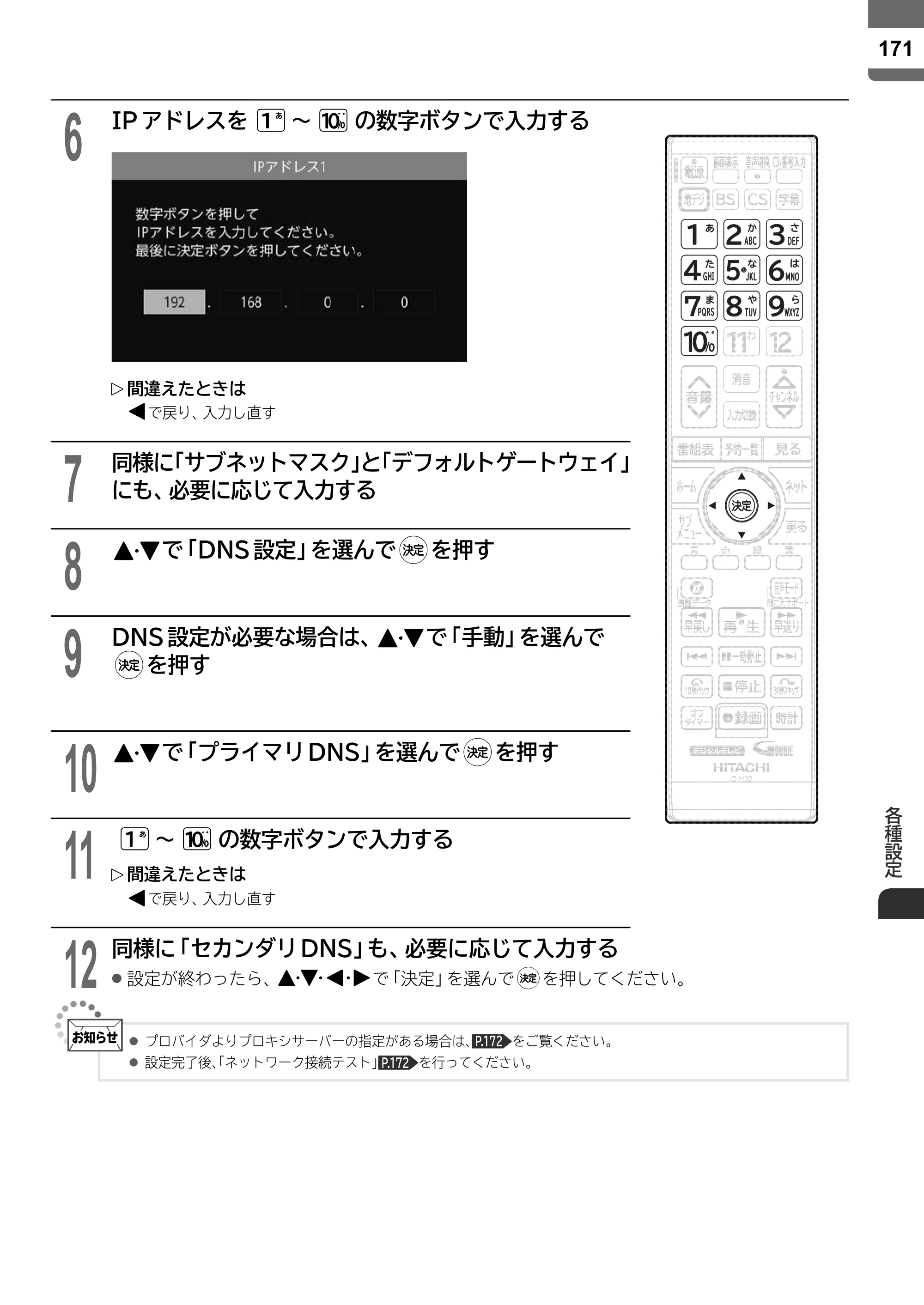 日立 L55-ZP5 / L49-ZP5 取扱説明書 — 原本ページ — 171ページ