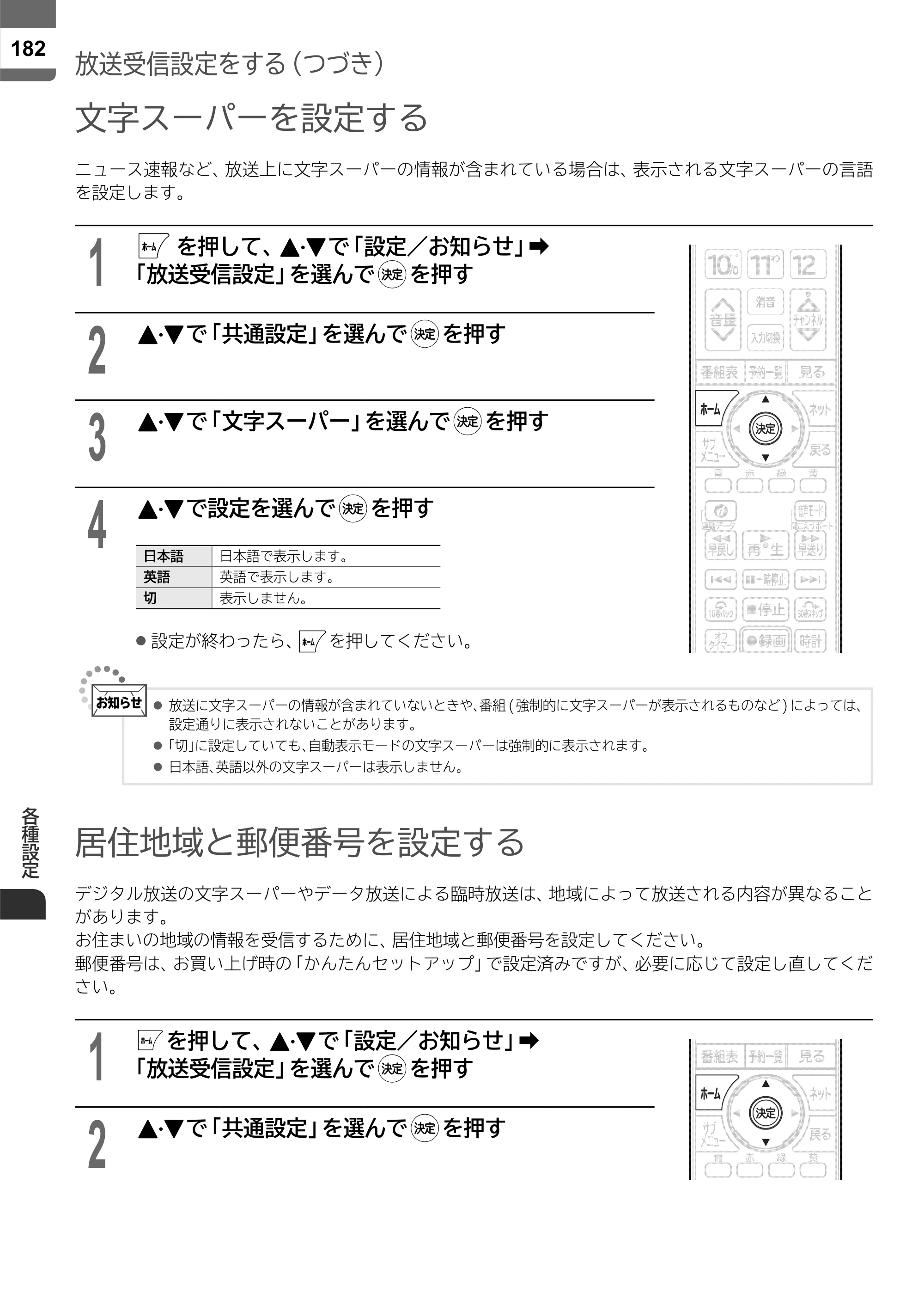 日立 L55-ZP5 / L49-ZP5 取扱説明書 — 原本ページ — 182ページ