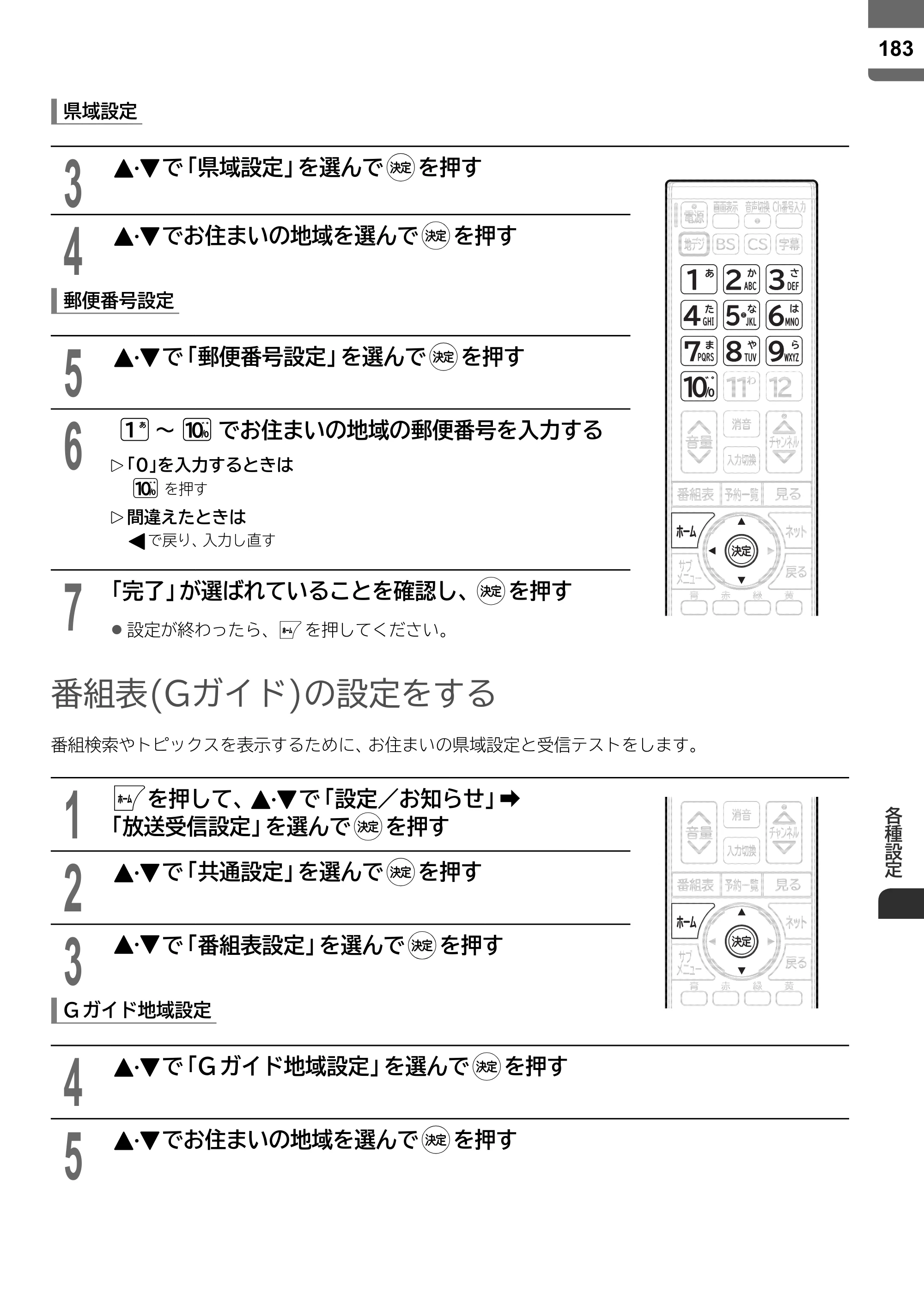 日立 L55-ZP5 / L49-ZP5 取扱説明書 — 原本ページ — 183ページ