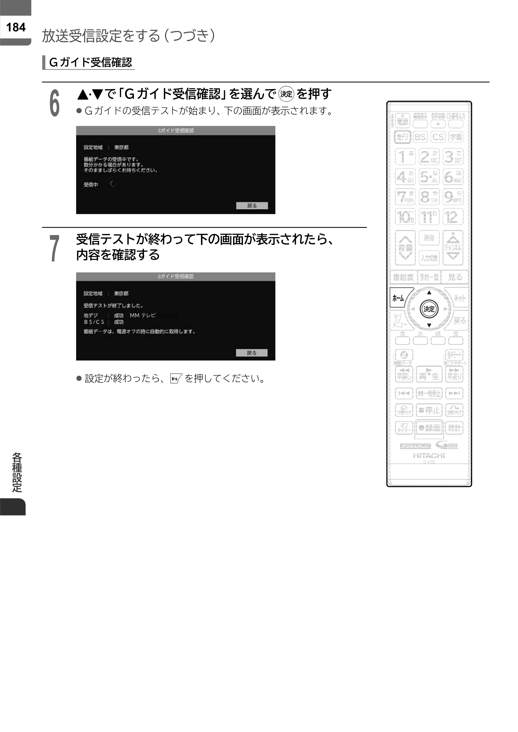 日立 L55-ZP5 / L49-ZP5 取扱説明書 — 原本ページ — 184ページ