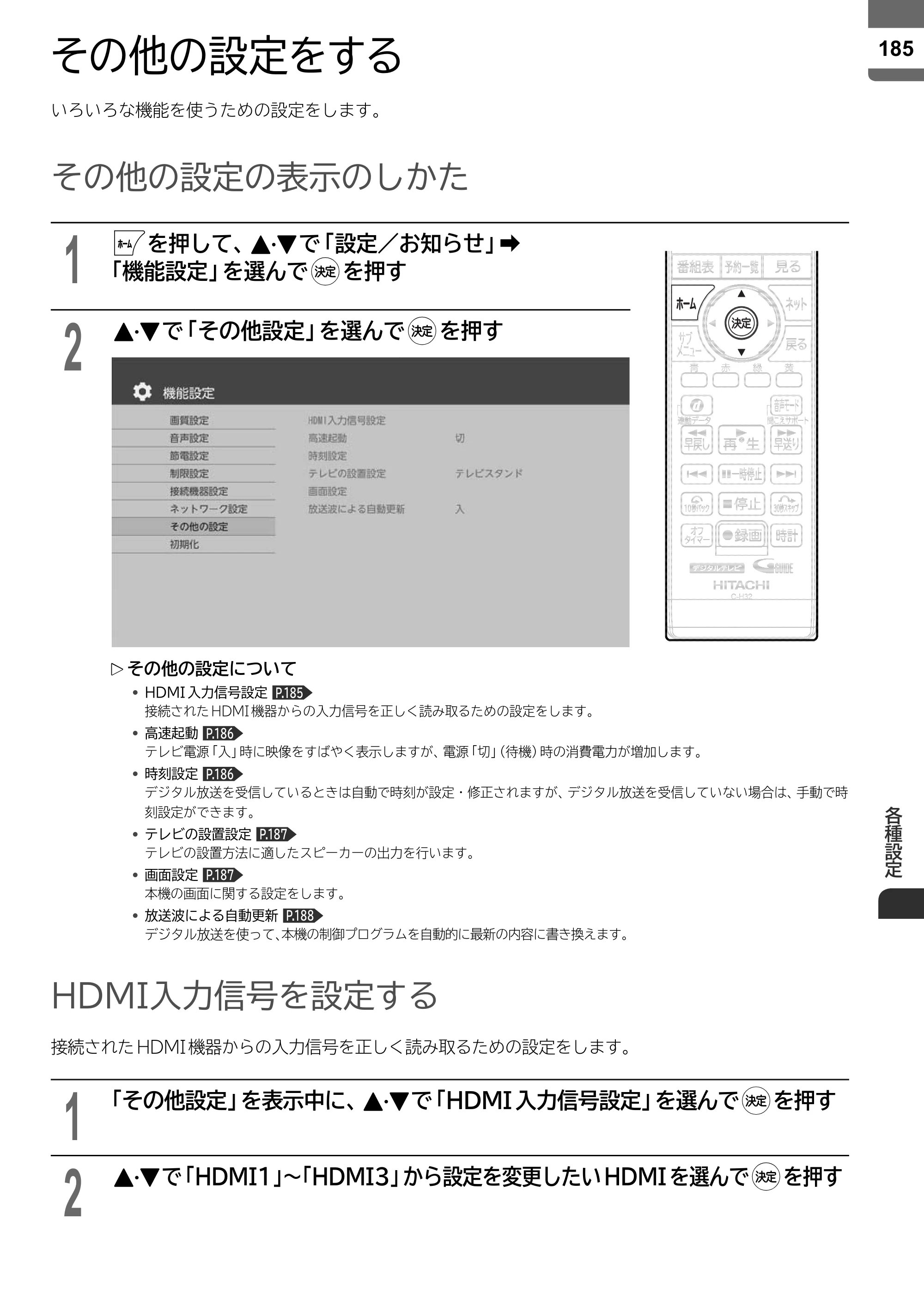 日立 L55-ZP5 / L49-ZP5 取扱説明書 — その他の設定をする — 原本ページ — 185ページ