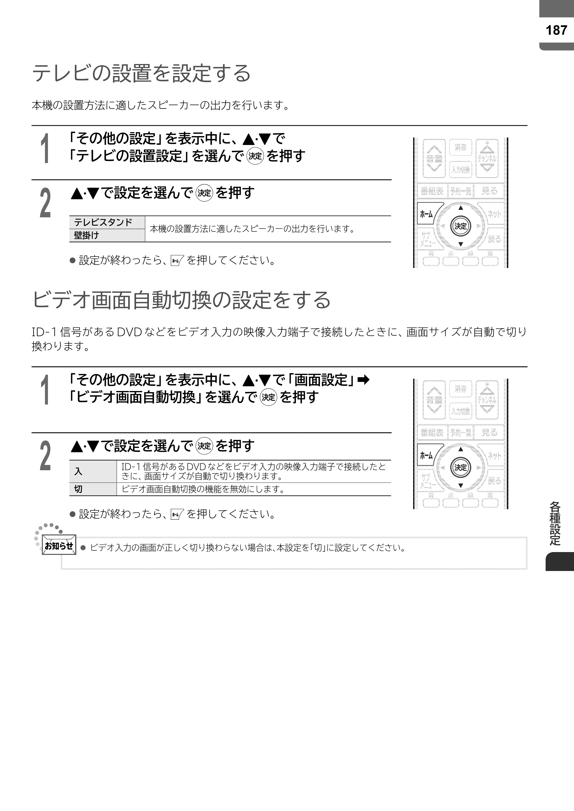 日立 L55-ZP5 / L49-ZP5 取扱説明書 — 原本ページ — 187ページ