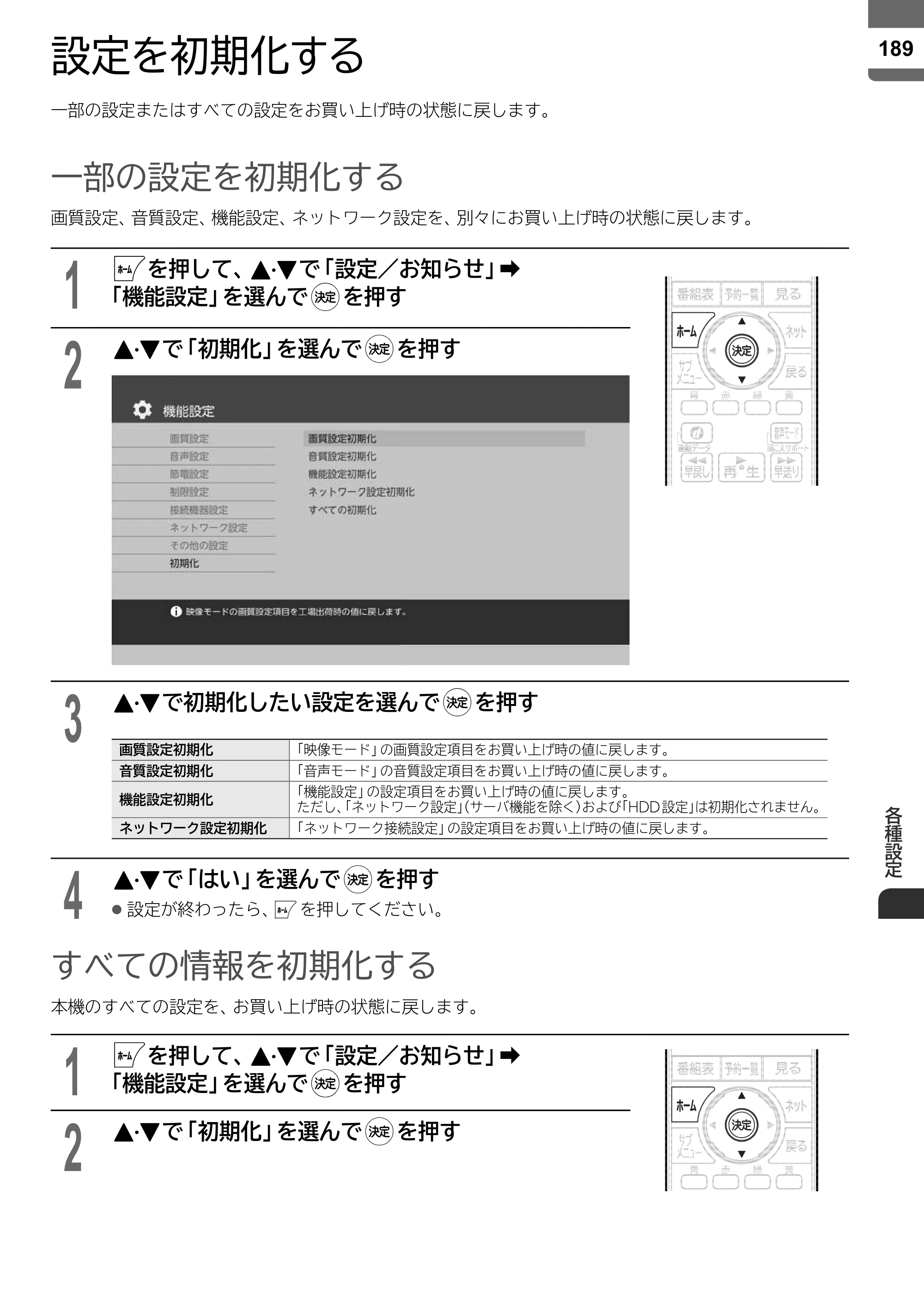 日立 L55-ZP5 / L49-ZP5 取扱説明書 — 設定を初期化する — 原本ページ — 189ページ