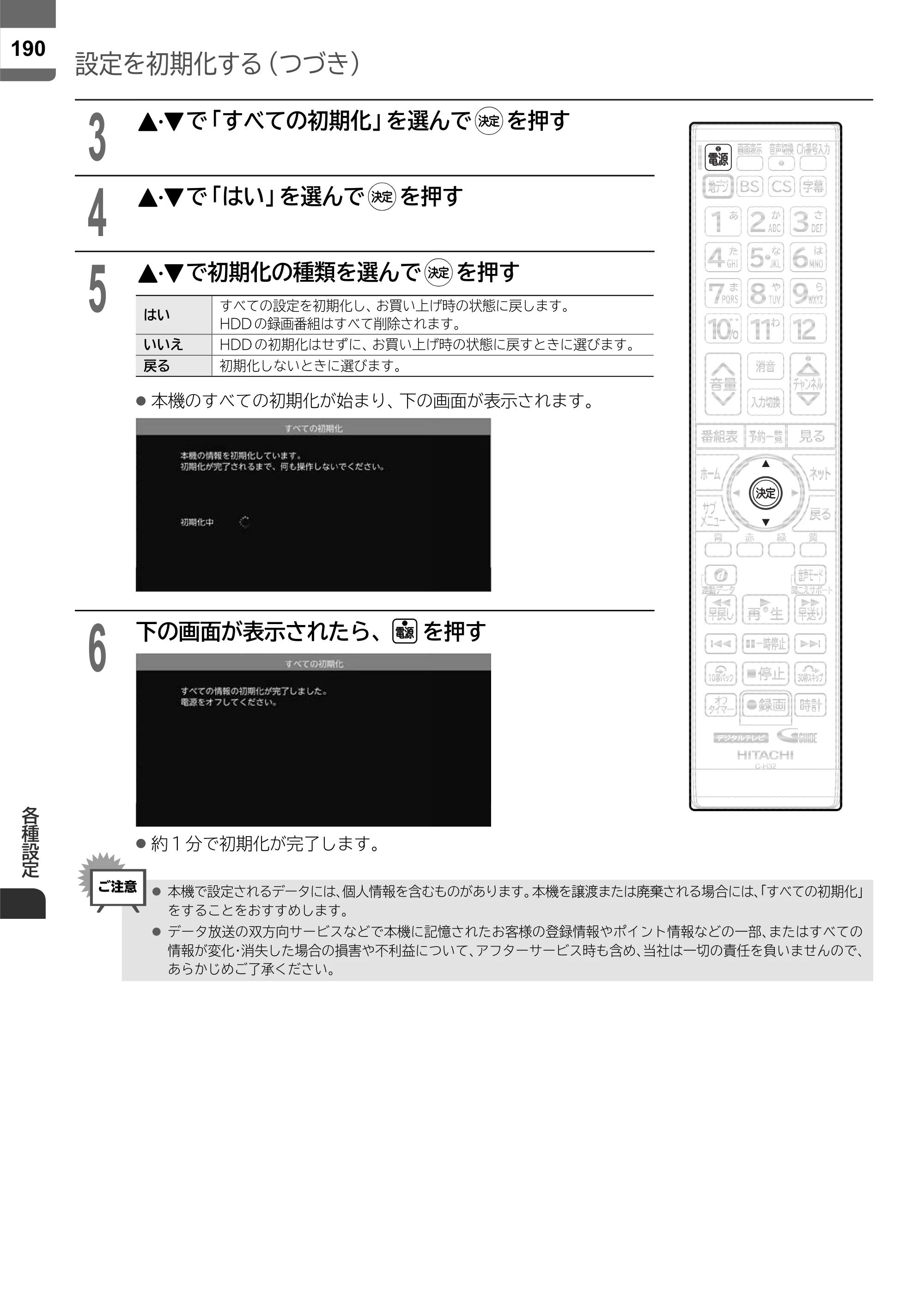 日立 L55-ZP5 / L49-ZP5 取扱説明書 — 原本ページ — 190ページ