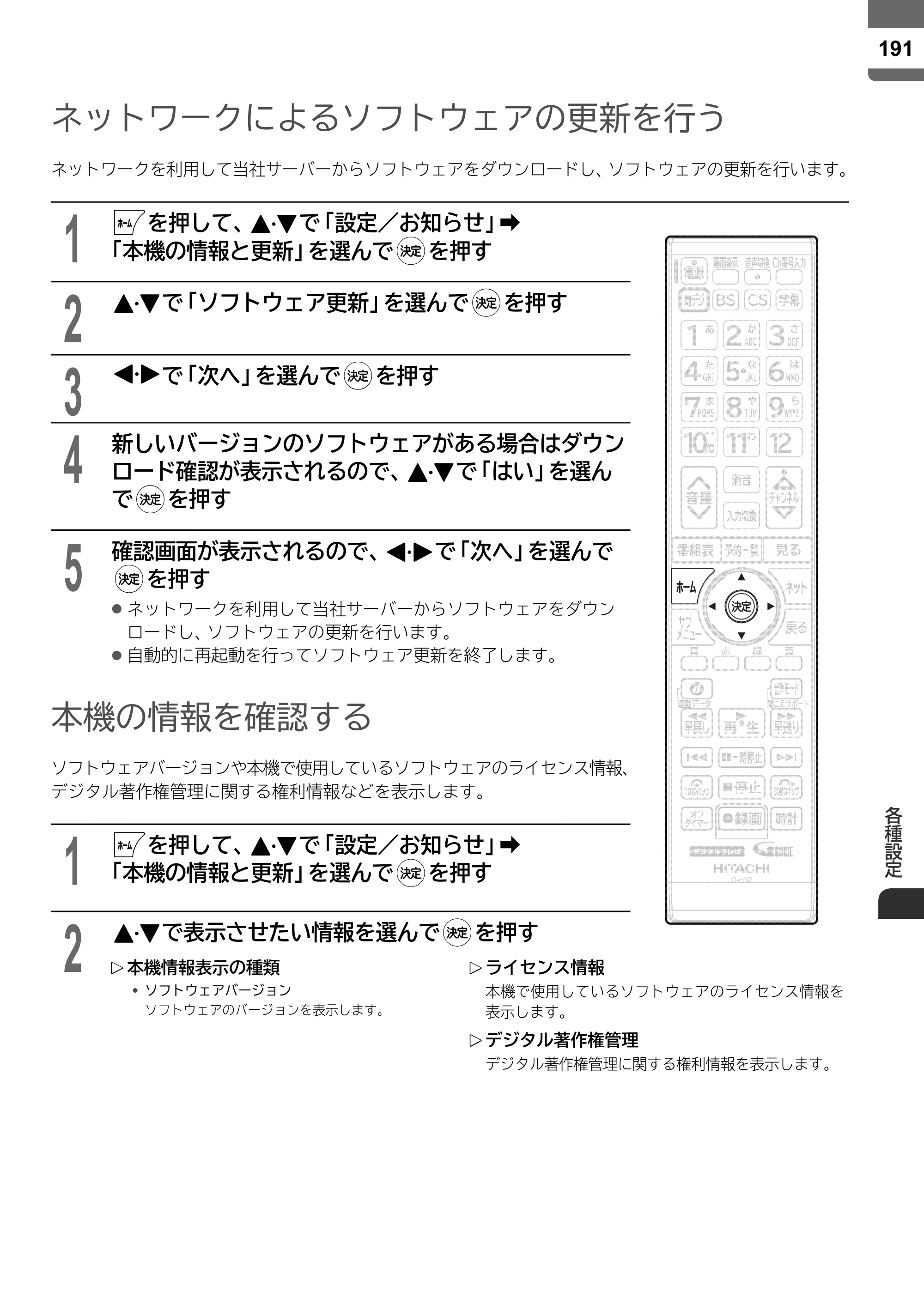 日立 L55-ZP5 / L49-ZP5 取扱説明書 — 原本ページ — 191ページ
