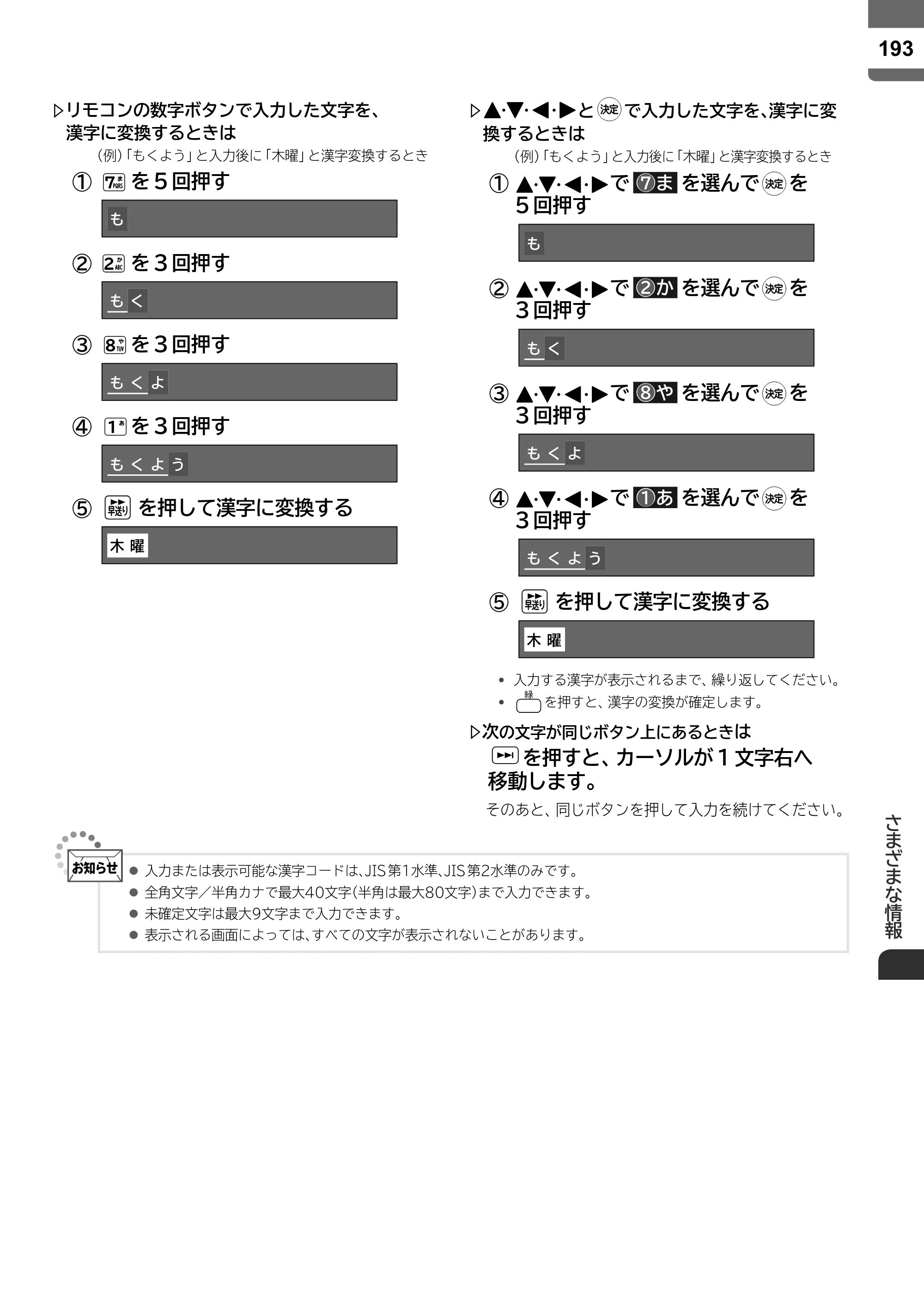 日立 L55-ZP5 / L49-ZP5 取扱説明書 — 原本ページ — 193ページ