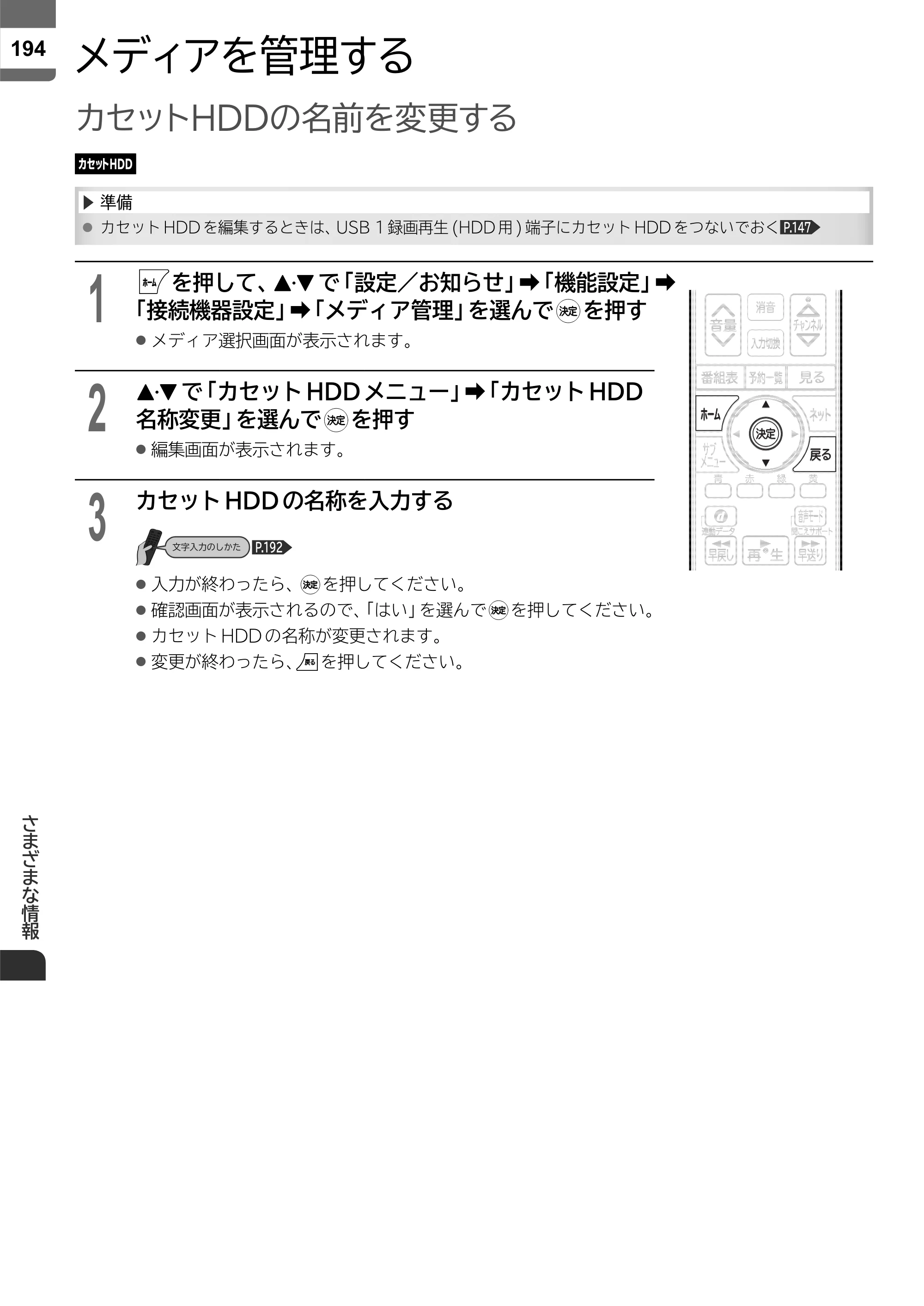 日立 L55-ZP5 / L49-ZP5 取扱説明書 — メ ディアを管理する — 原本ページ — 194ページ