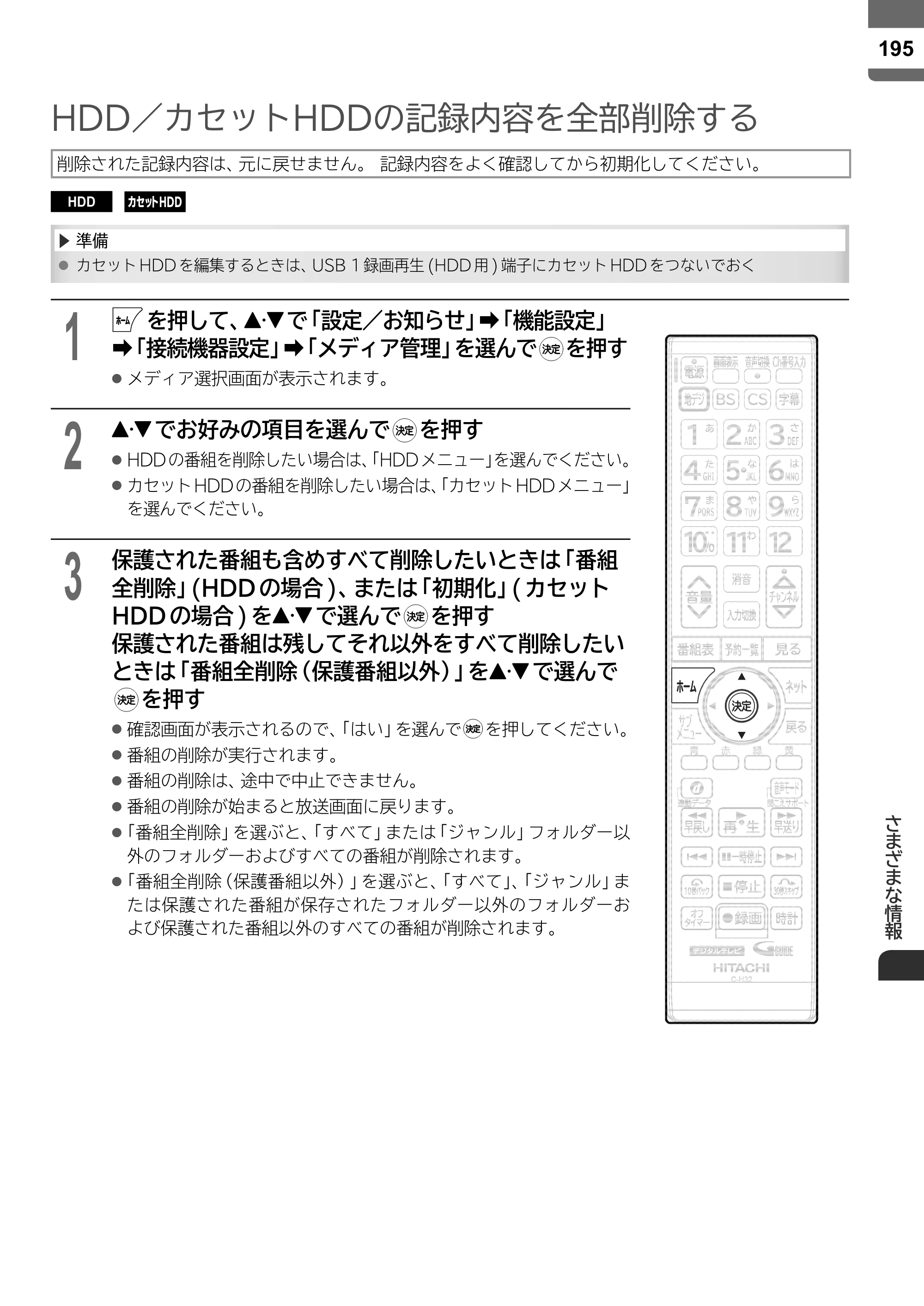 日立 L55-ZP5 / L49-ZP5 取扱説明書 — 原本ページ — 195ページ