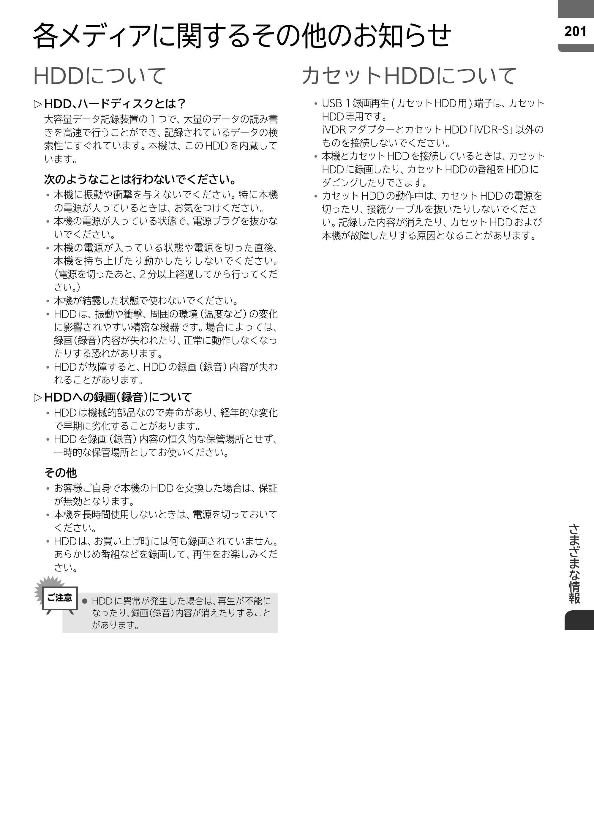 日立 L55-ZP5 / L49-ZP5 取扱説明書 — 各メディアに関するその他のお知らせ — 原本ページ — 201ページ