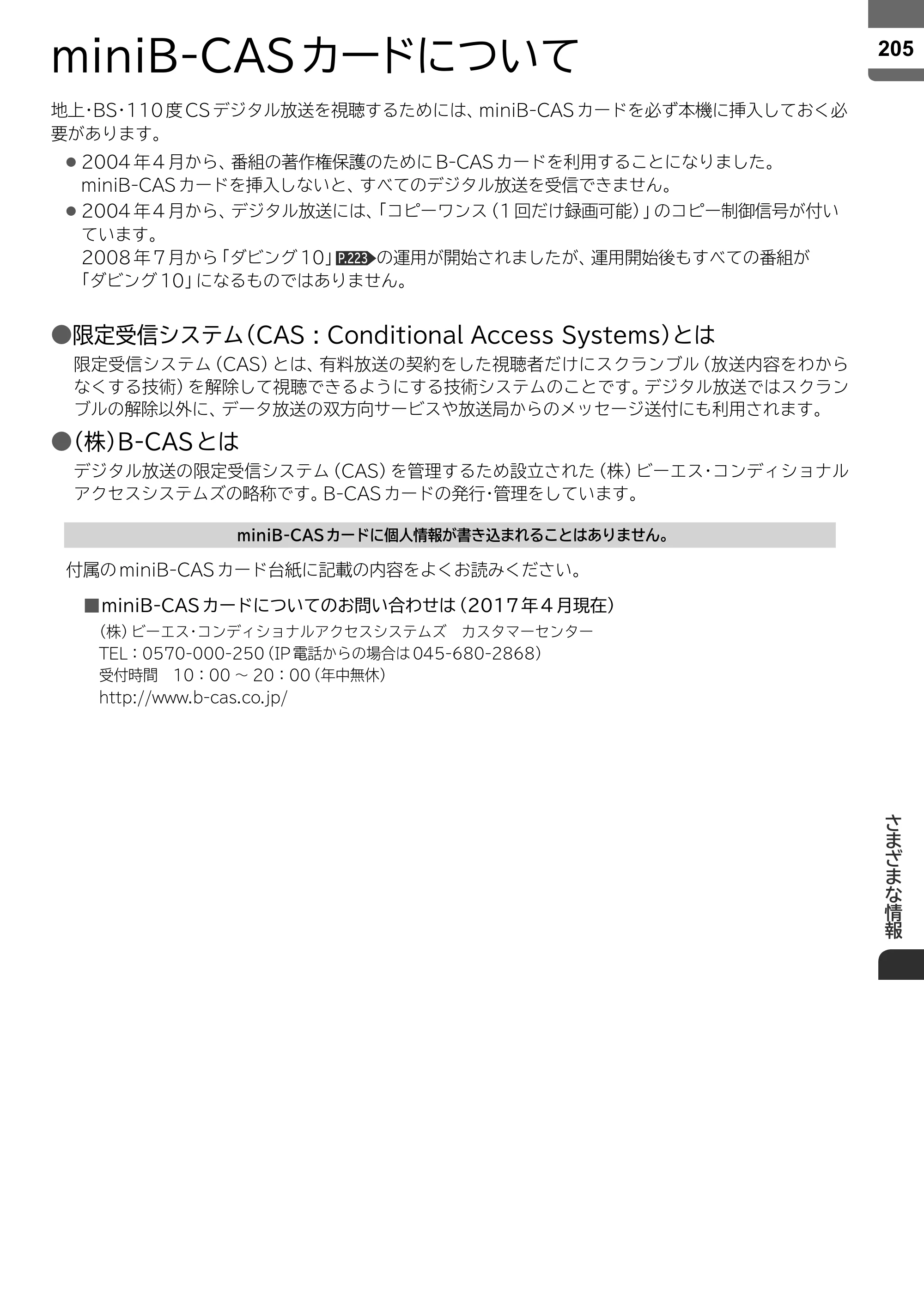 日立 L55-ZP5 / L49-ZP5 取扱説明書 — miniB-CASカードについて — 原本ページ — 205ページ